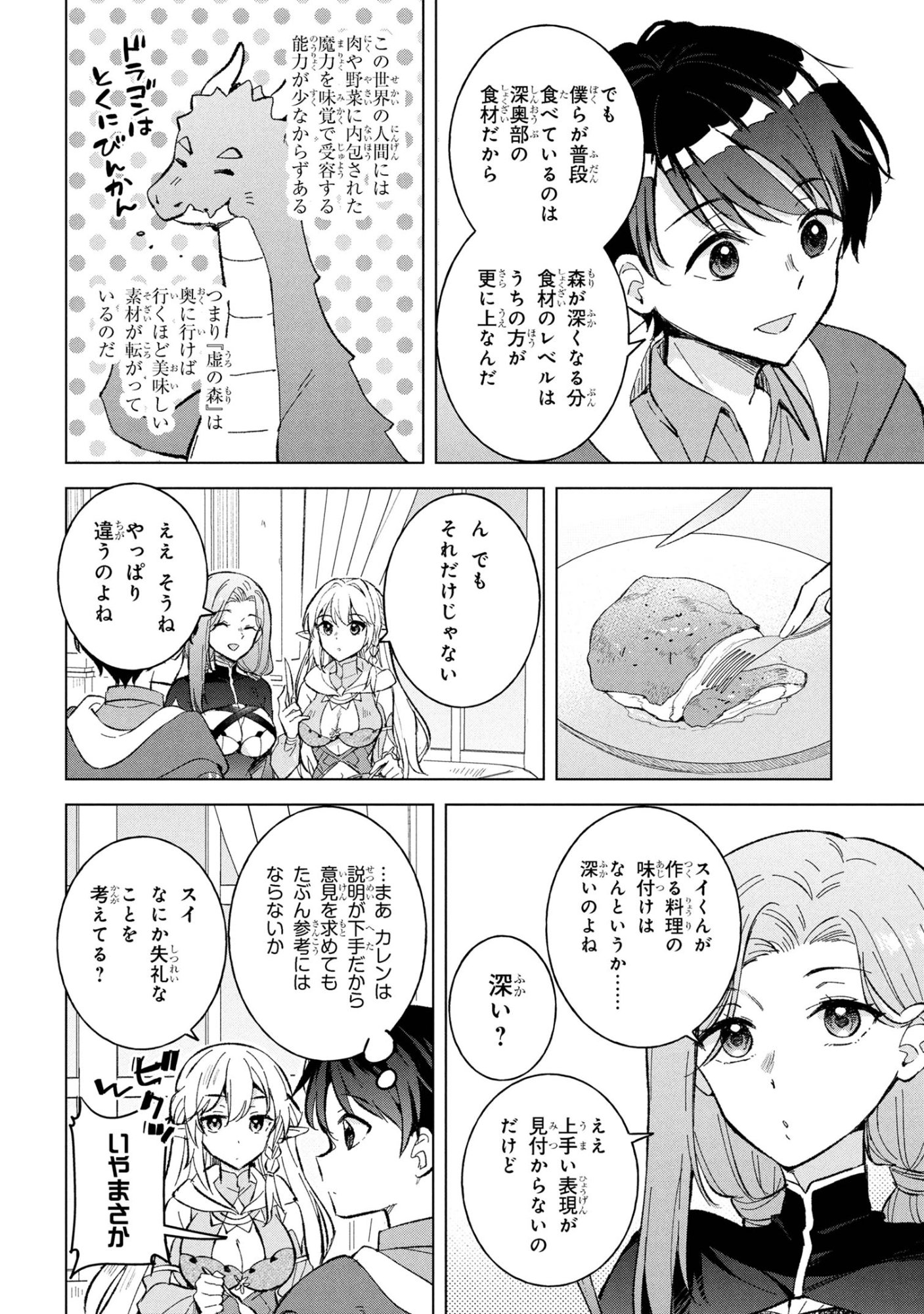 Haha wo Tazunete, Isekai ni. - Chapter 12.2 - Page 4
