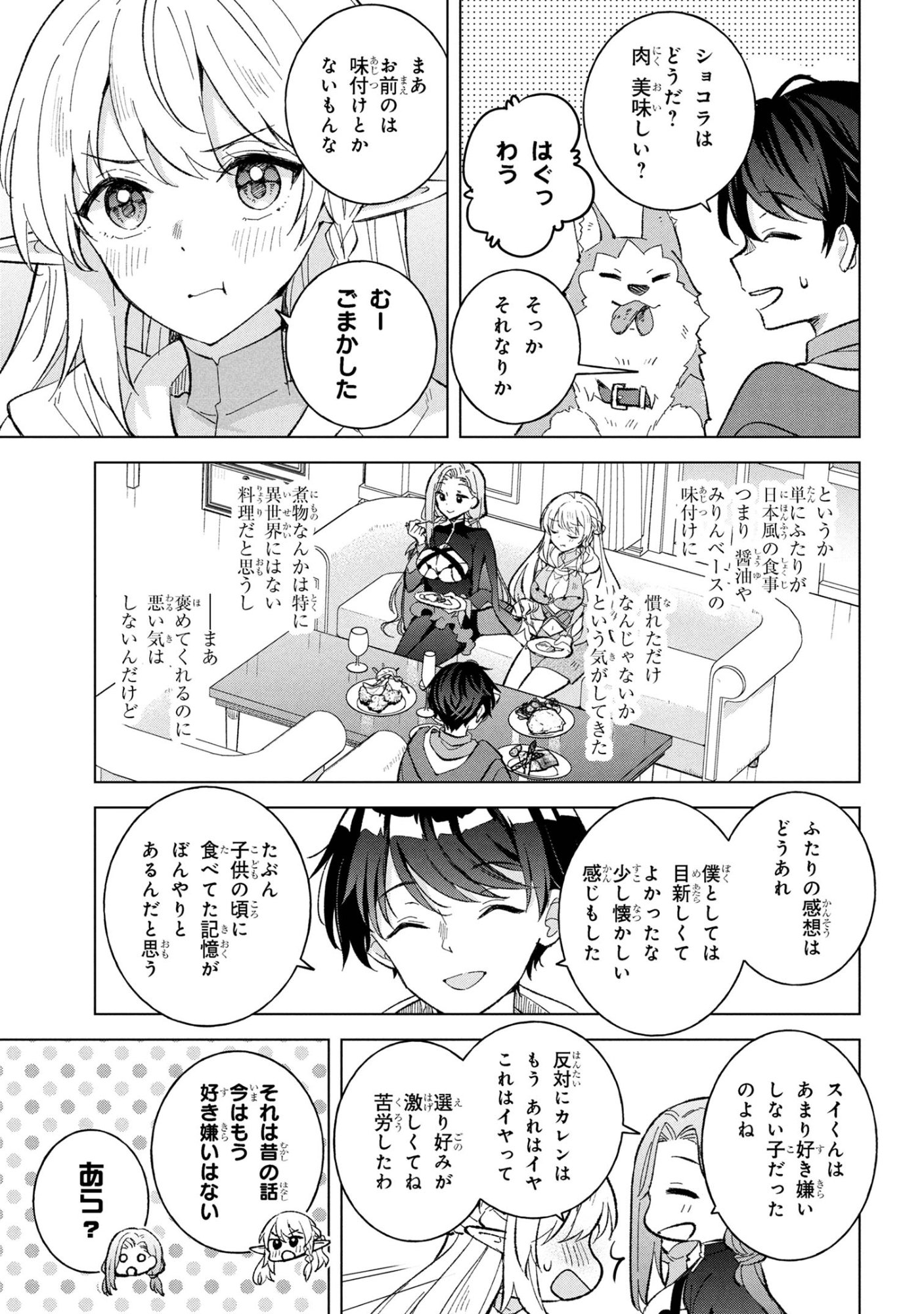 Haha wo Tazunete, Isekai ni. - Chapter 12.2 - Page 5