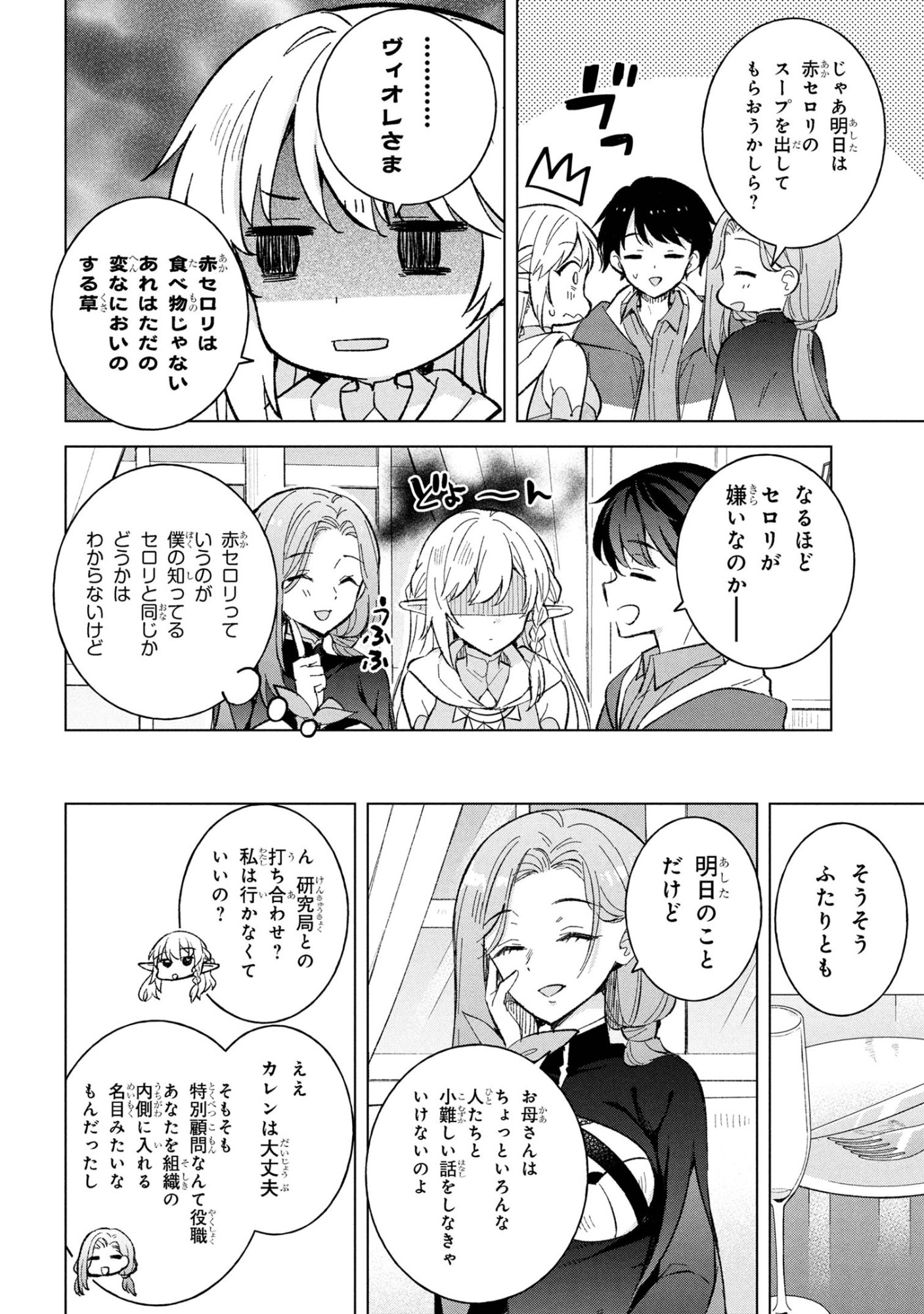 Haha wo Tazunete, Isekai ni. - Chapter 12.2 - Page 6