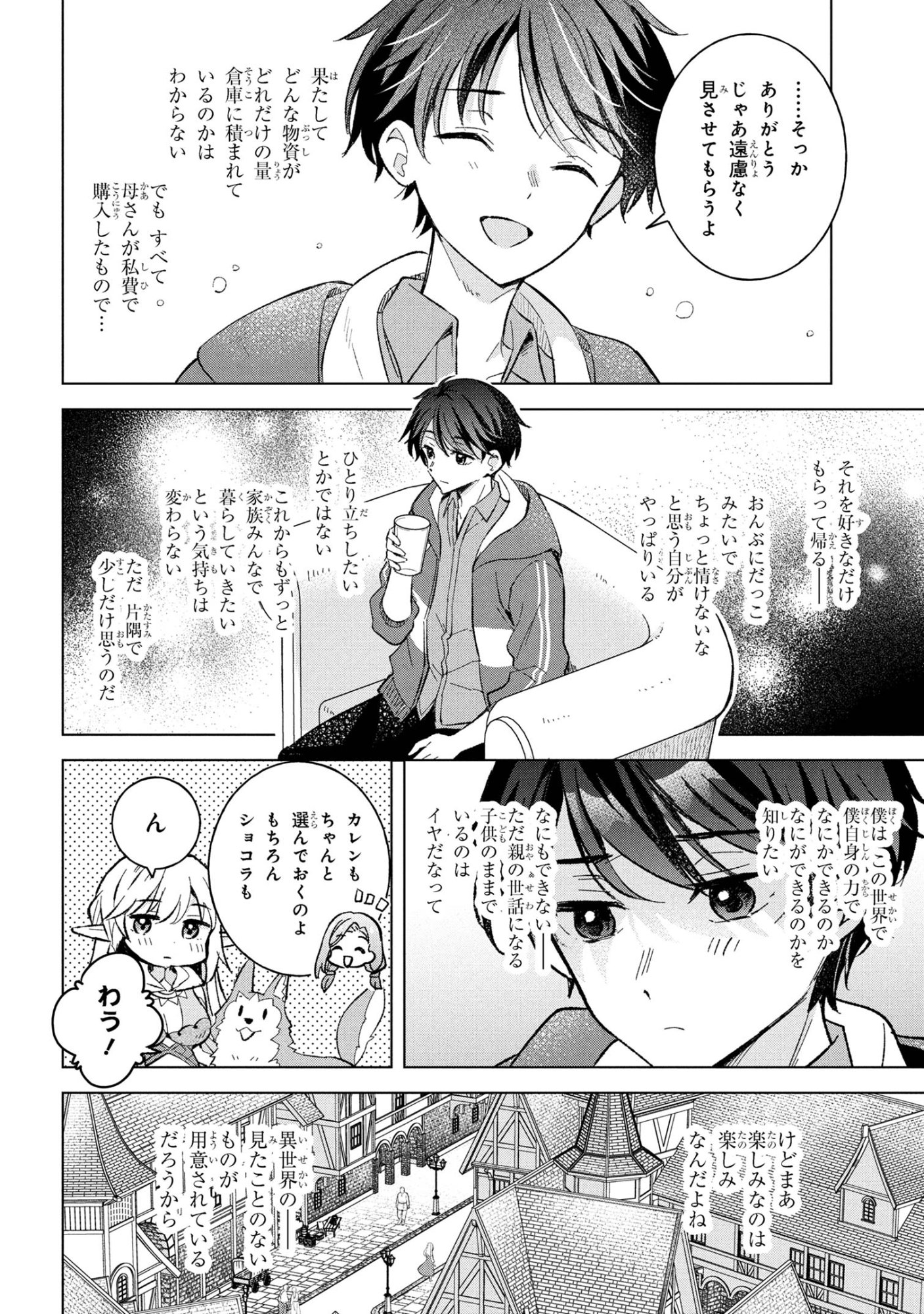 Haha wo Tazunete, Isekai ni. - Chapter 12.2 - Page 8