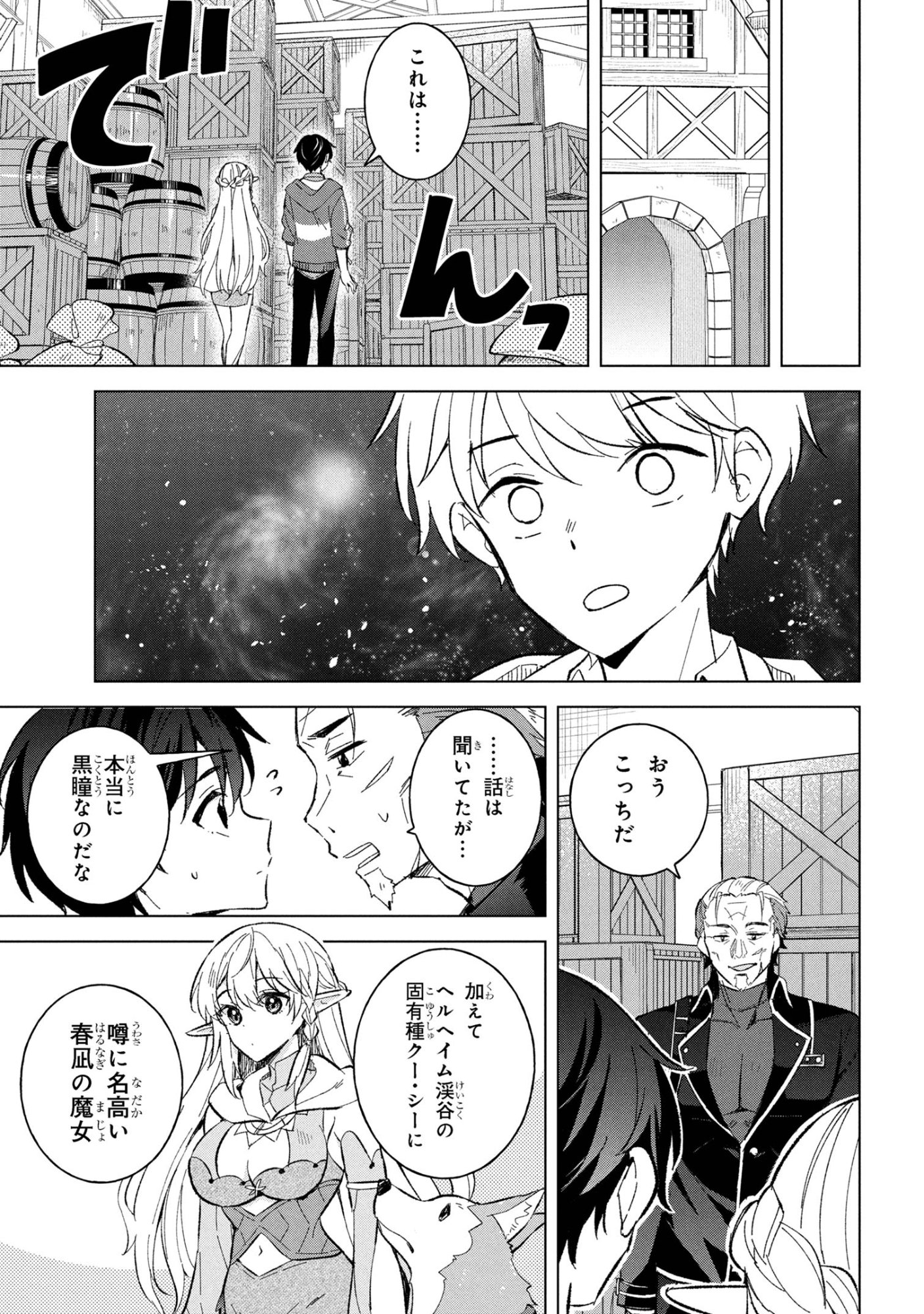 Haha wo Tazunete, Isekai ni. - Chapter 12.2 - Page 9