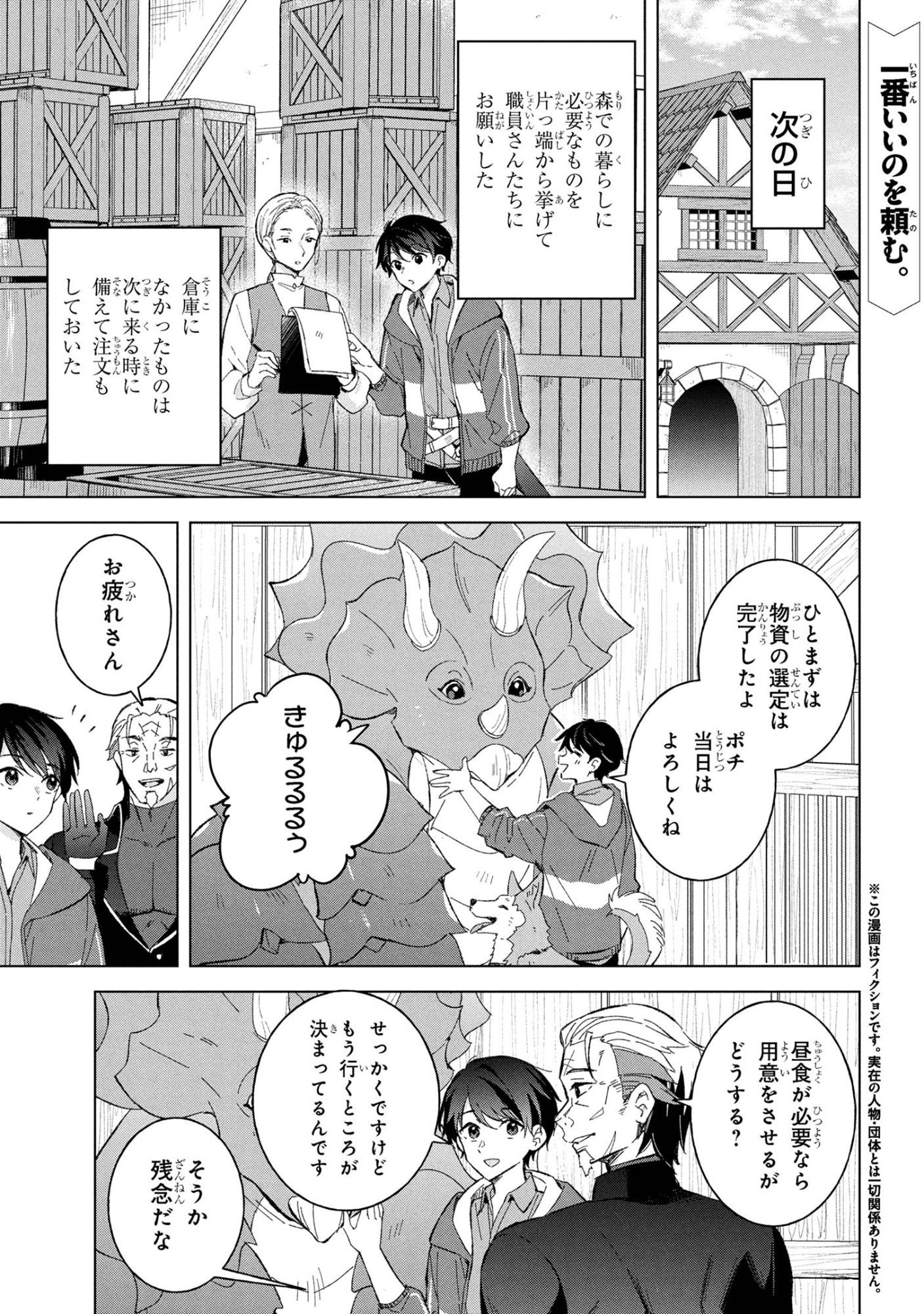 Haha wo Tazunete, Isekai ni. - Chapter 13.1 - Page 1