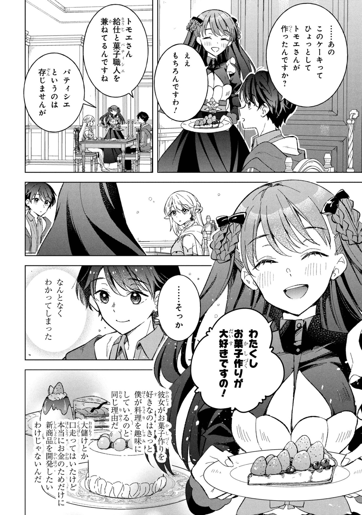 Haha wo Tazunete, Isekai ni. - Chapter 13.1 - Page 12