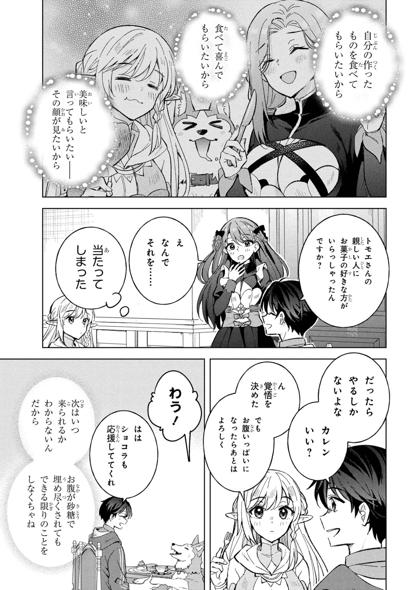 Haha wo Tazunete, Isekai ni. - Chapter 13.1 - Page 13