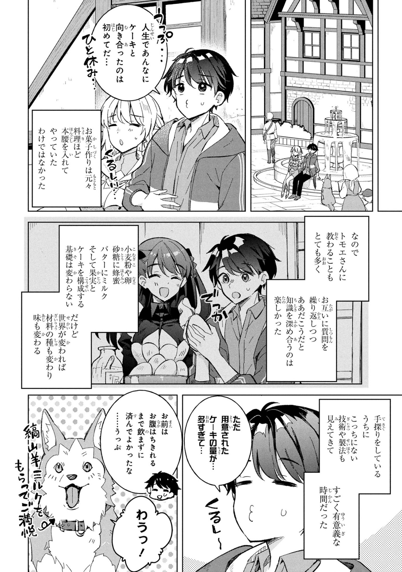 Haha wo Tazunete, Isekai ni. - Chapter 13.1 - Page 14