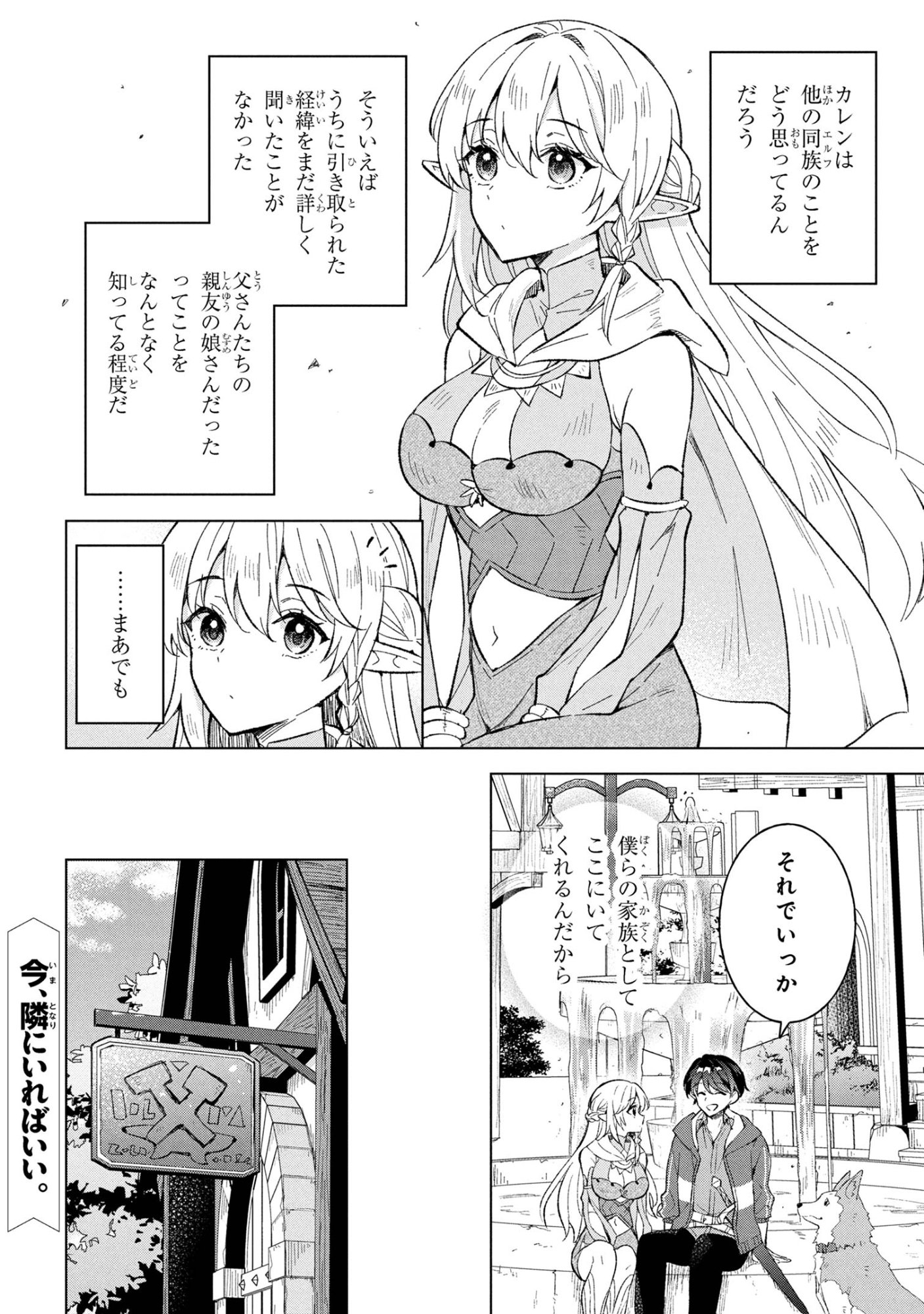 Haha wo Tazunete, Isekai ni. - Chapter 13.1 - Page 16