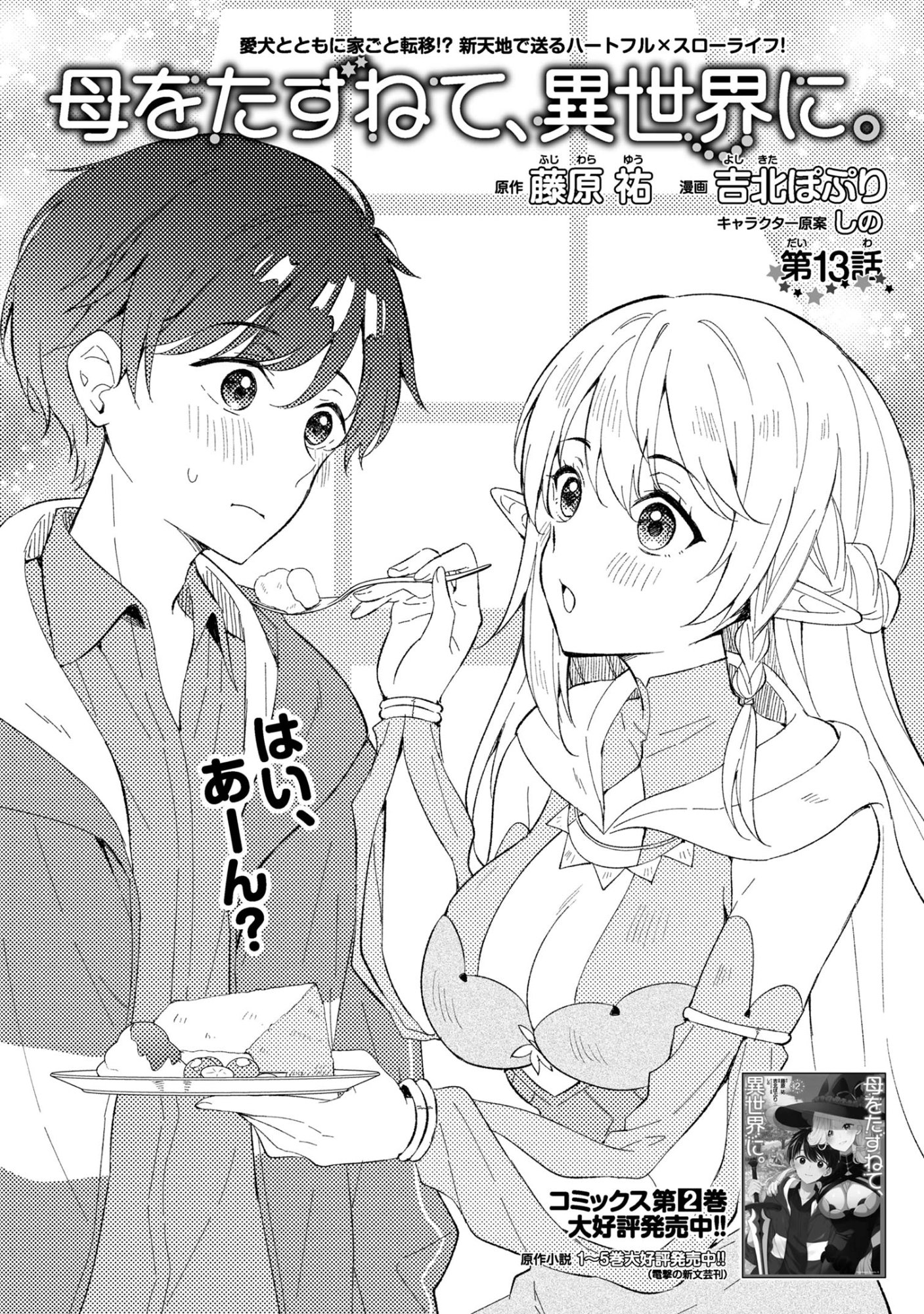 Haha wo Tazunete, Isekai ni. - Chapter 13.1 - Page 2