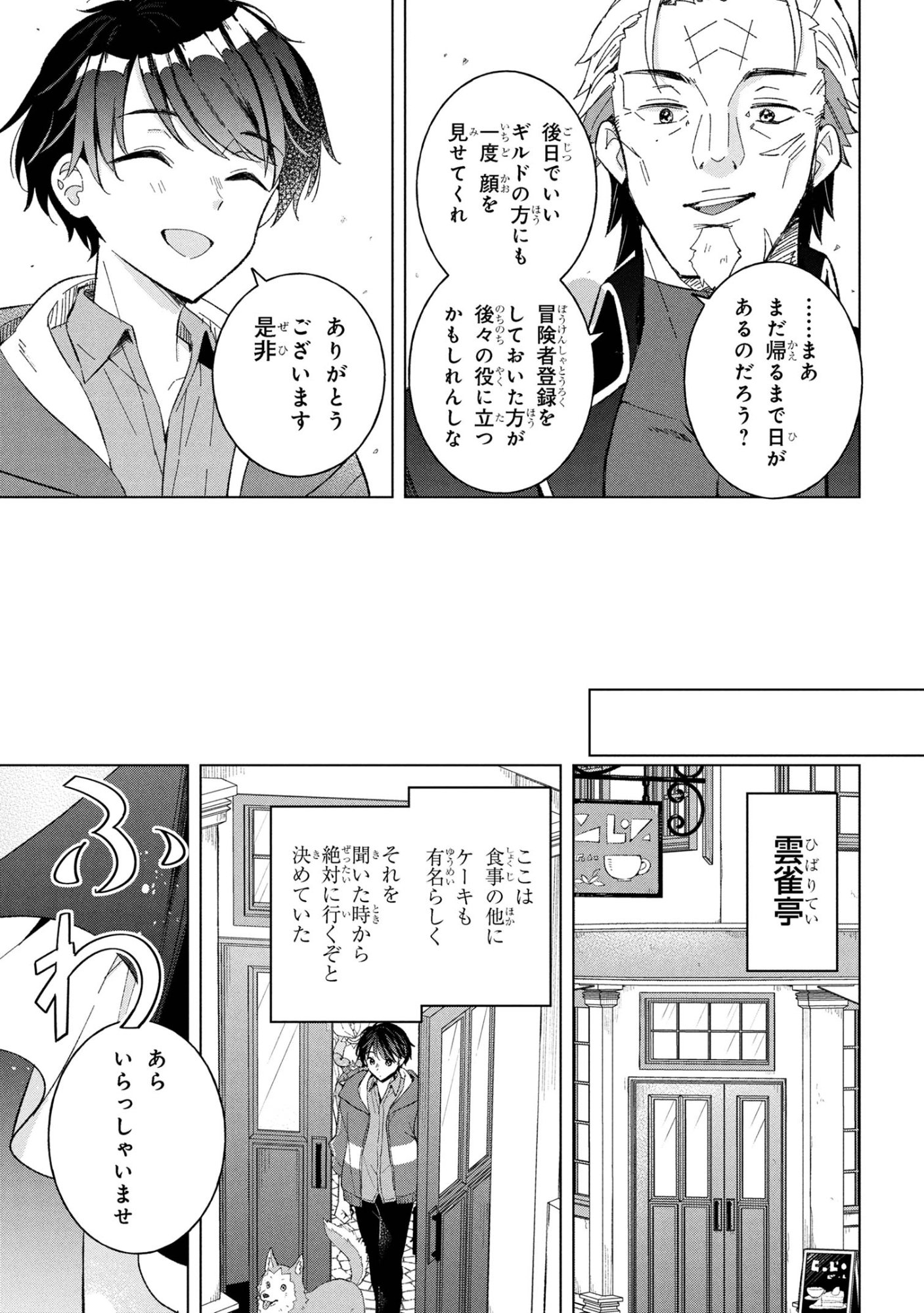 Haha wo Tazunete, Isekai ni. - Chapter 13.1 - Page 3