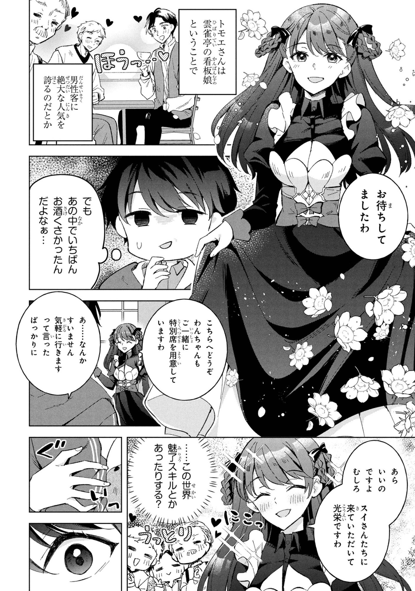 Haha wo Tazunete, Isekai ni. - Chapter 13.1 - Page 4
