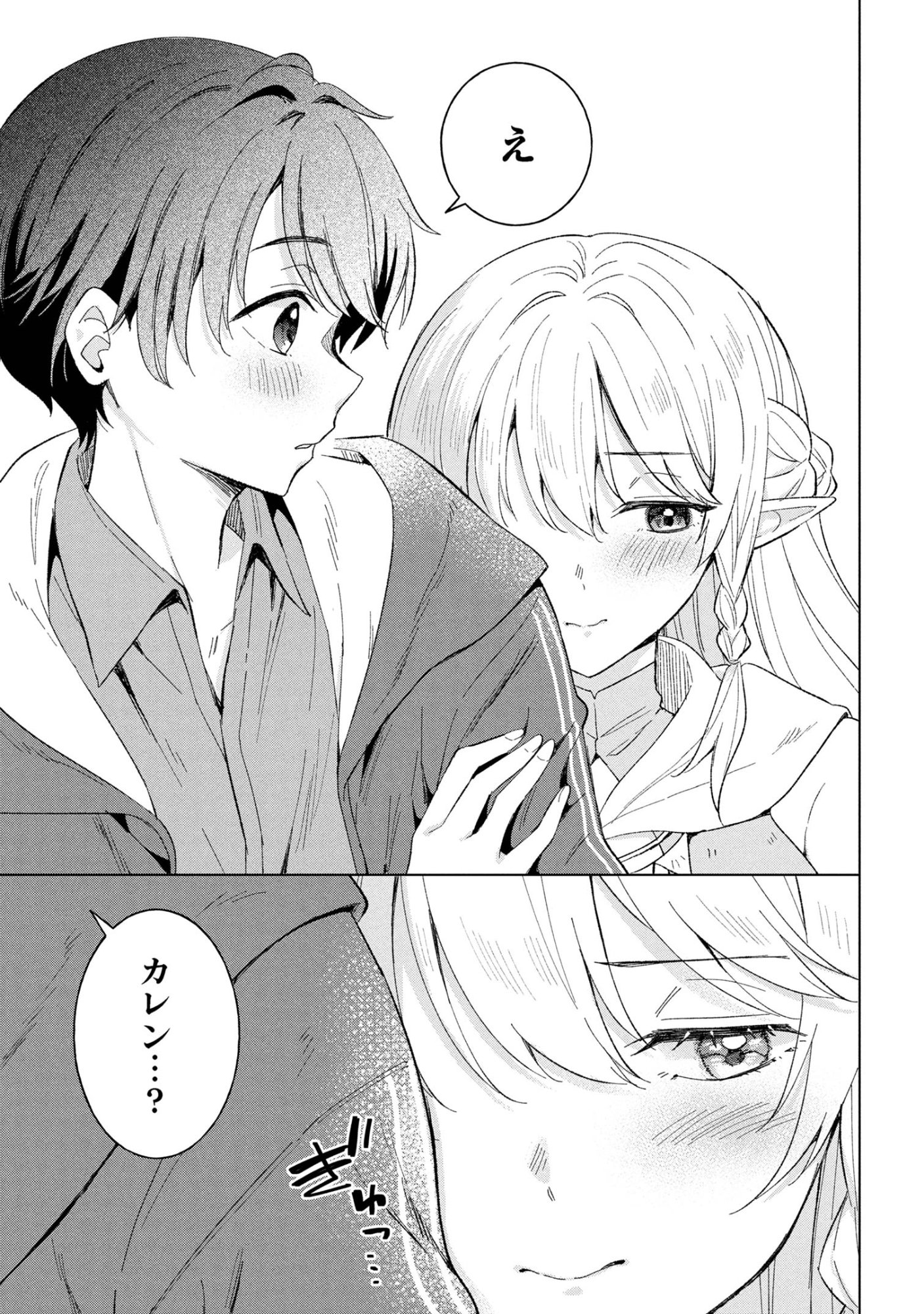 Haha wo Tazunete, Isekai ni. - Chapter 13.1 - Page 5