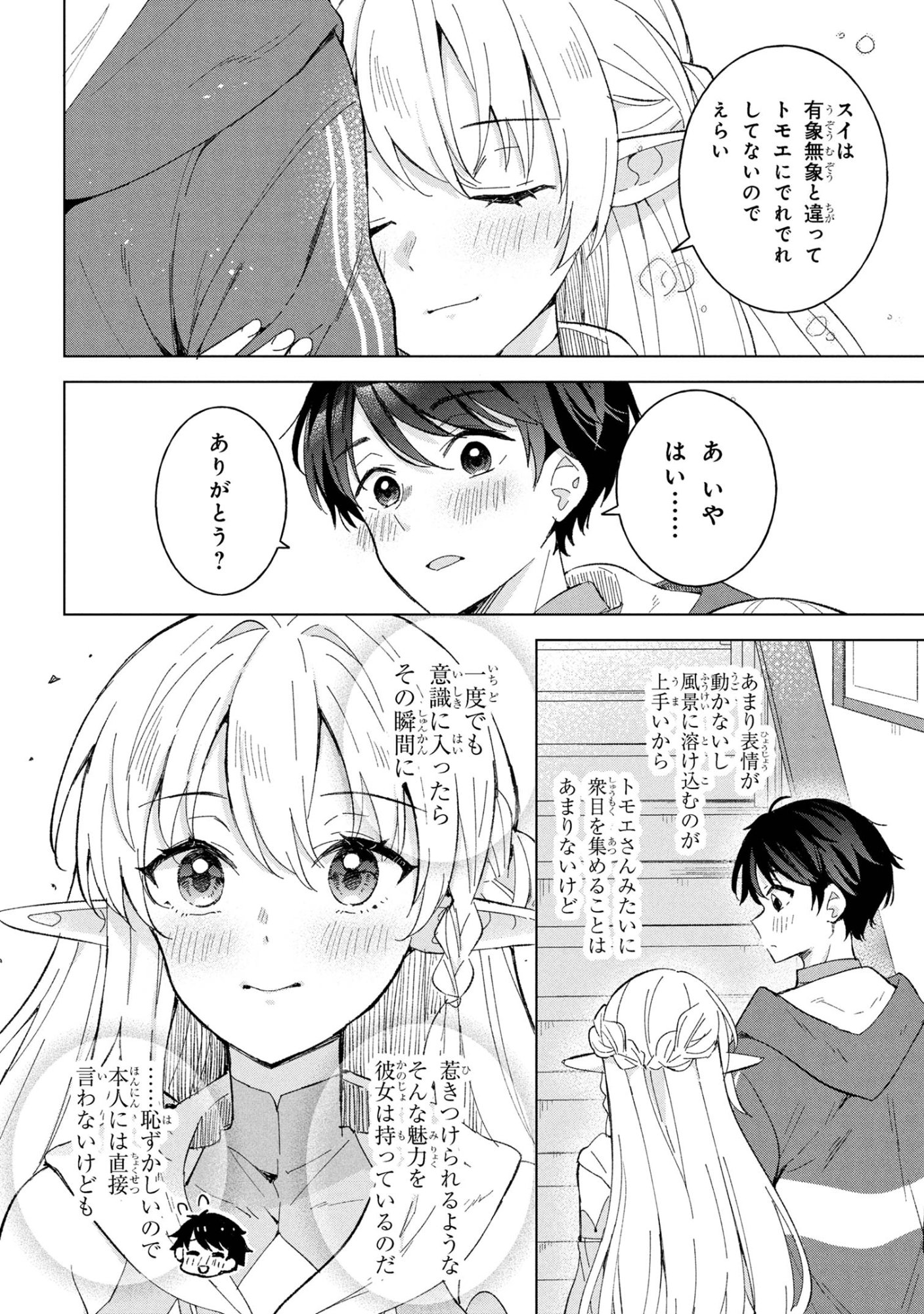 Haha wo Tazunete, Isekai ni. - Chapter 13.1 - Page 6