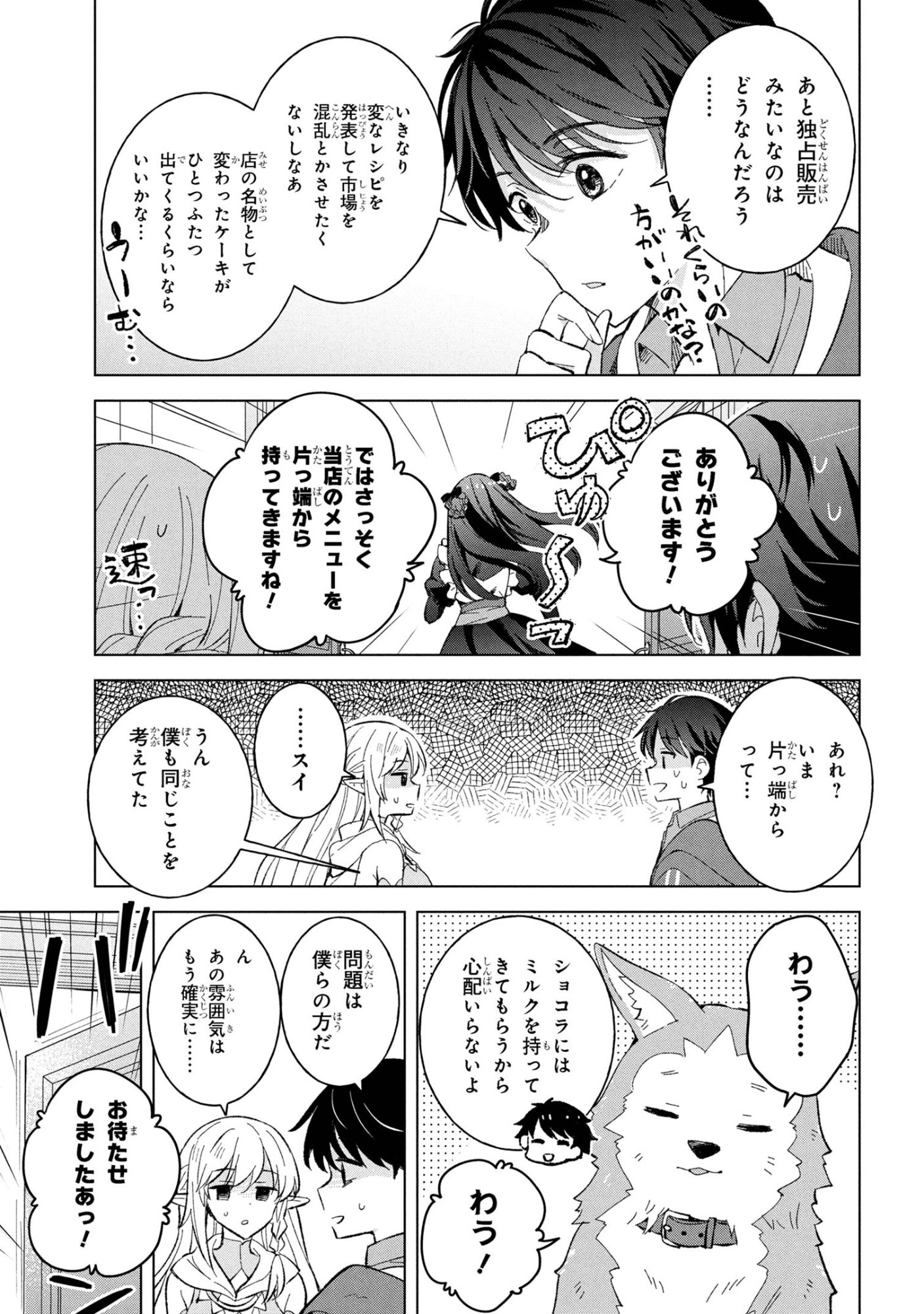 Haha wo Tazunete, Isekai ni. - Chapter 13.1 - Page 9