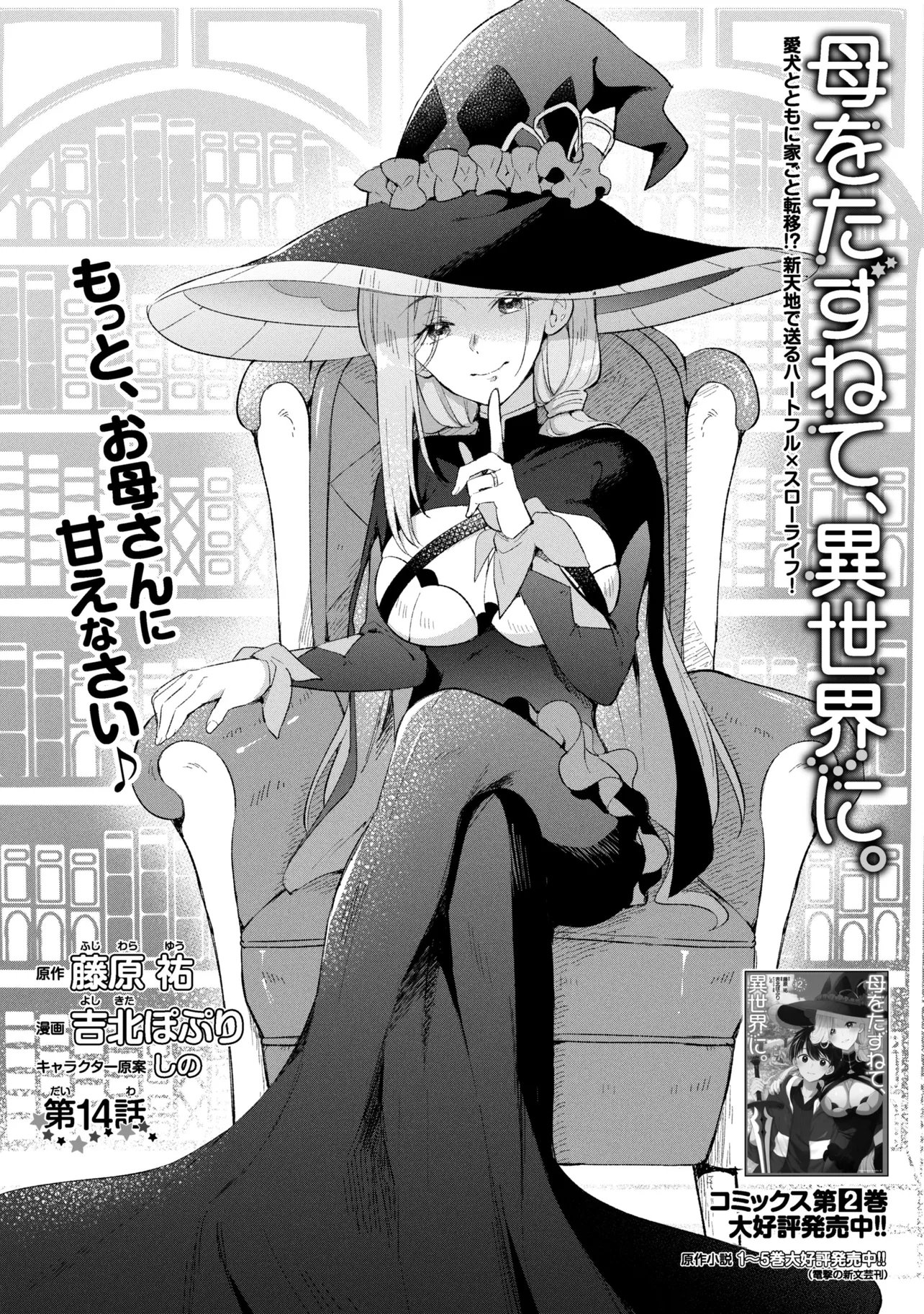 Haha wo Tazunete, Isekai ni. - Chapter 14.1 - Page 1