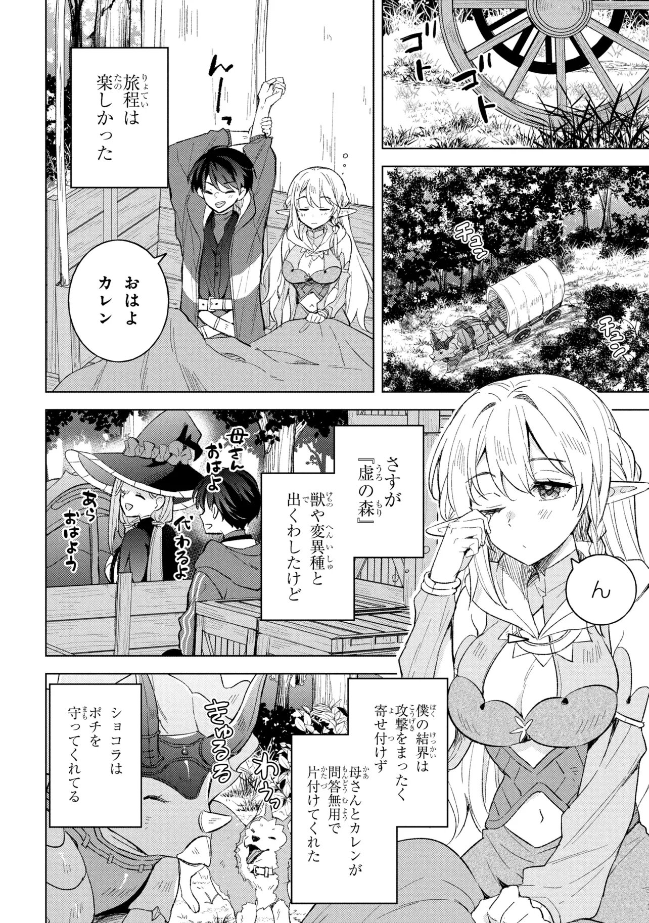Haha wo Tazunete, Isekai ni. - Chapter 14.1 - Page 10