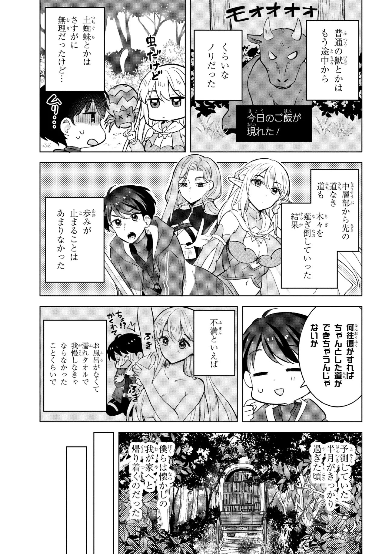 Haha wo Tazunete, Isekai ni. - Chapter 14.1 - Page 11