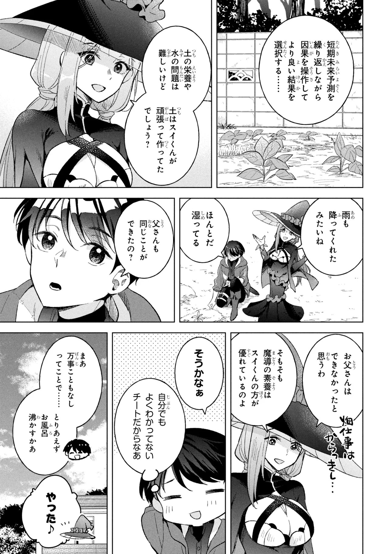 Haha wo Tazunete, Isekai ni. - Chapter 14.1 - Page 13