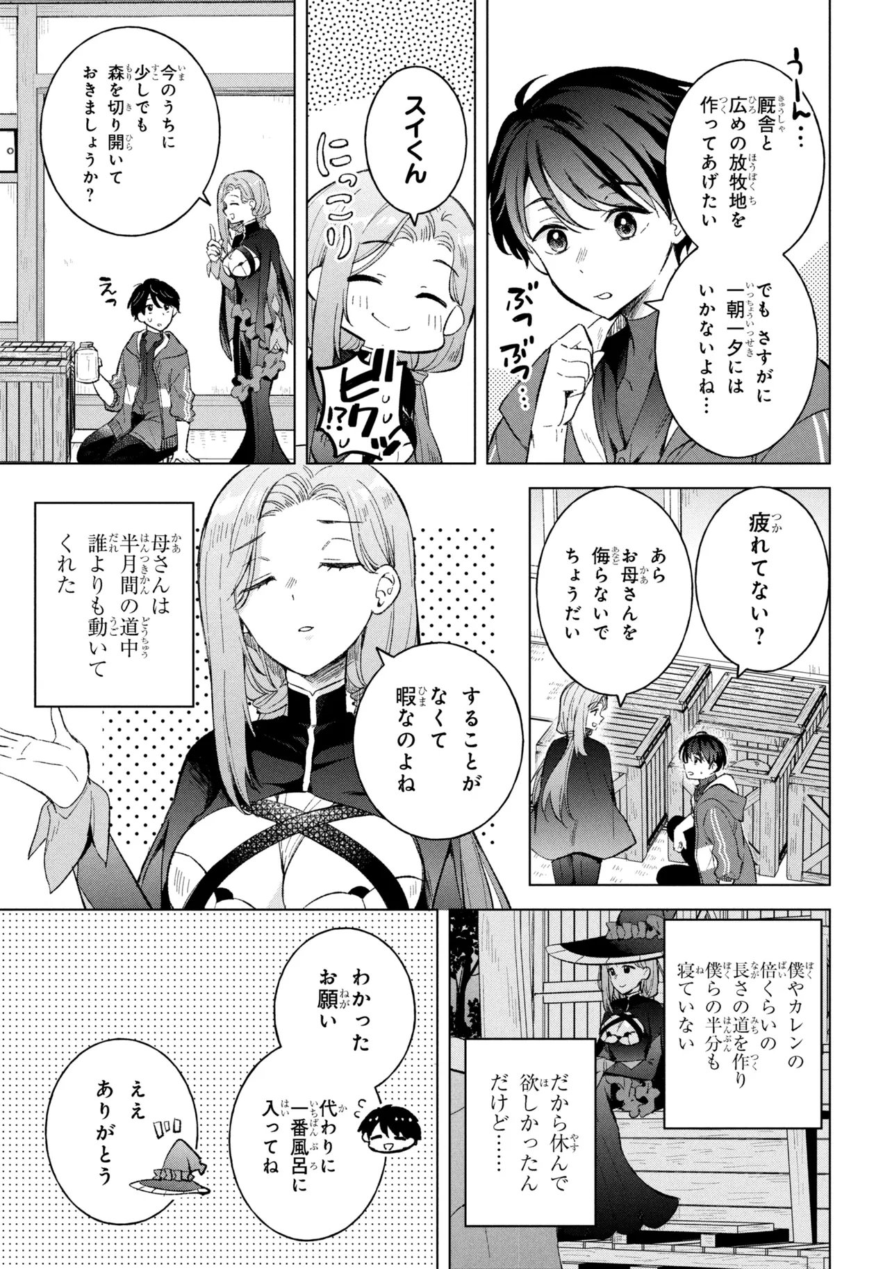 Haha wo Tazunete, Isekai ni. - Chapter 14.1 - Page 15