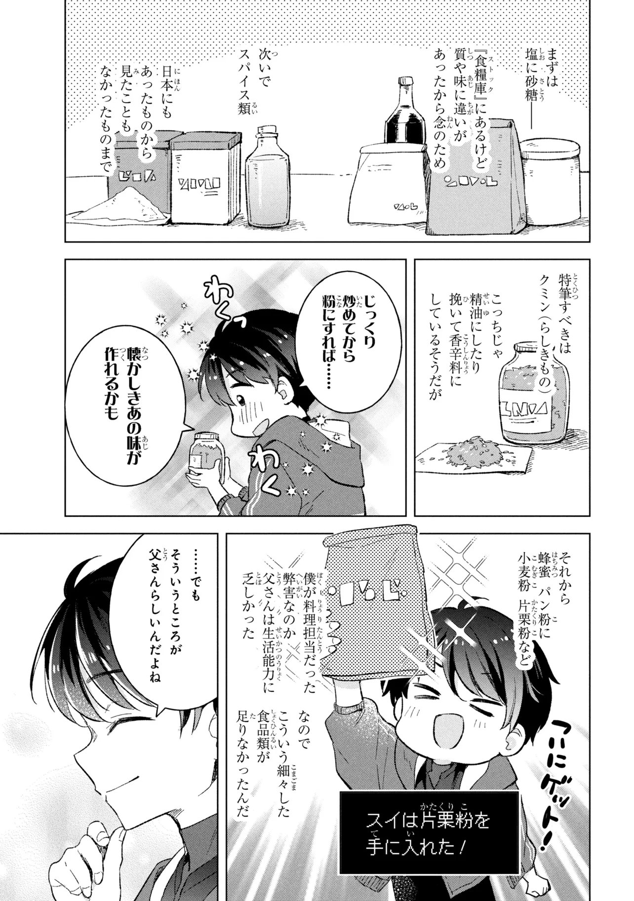 Haha wo Tazunete, Isekai ni. - Chapter 14.1 - Page 17