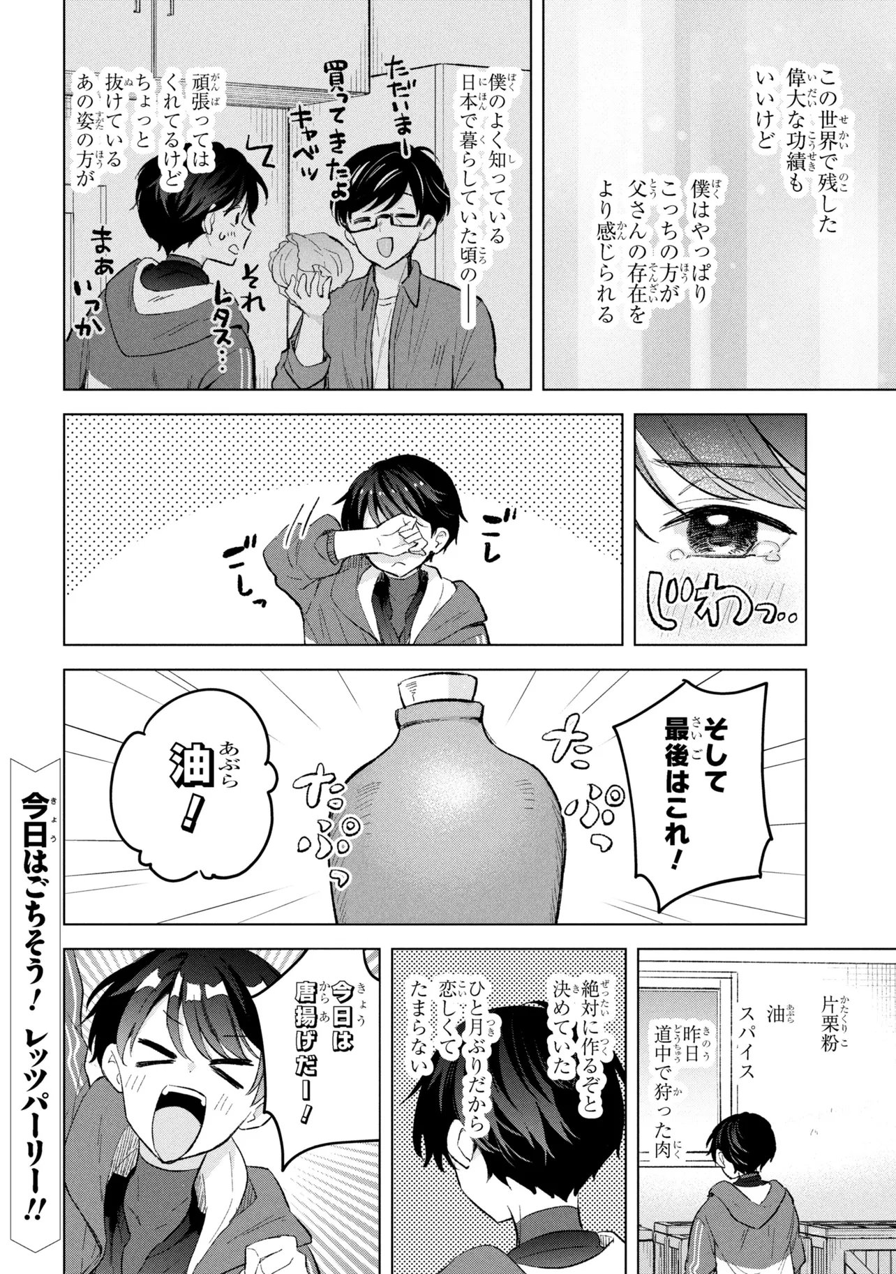 Haha wo Tazunete, Isekai ni. - Chapter 14.1 - Page 18