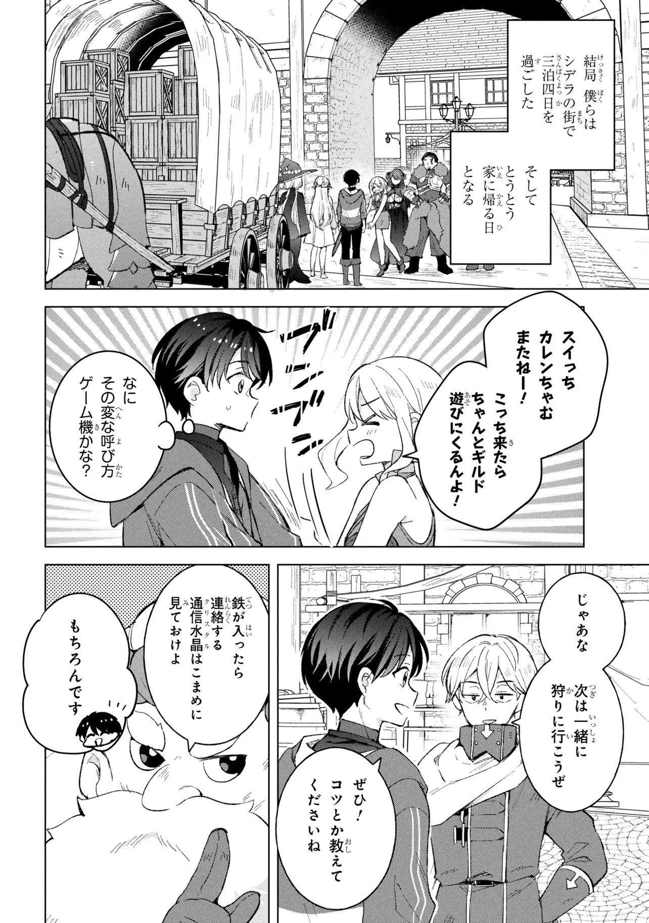 Haha wo Tazunete, Isekai ni. - Chapter 14.1 - Page 2