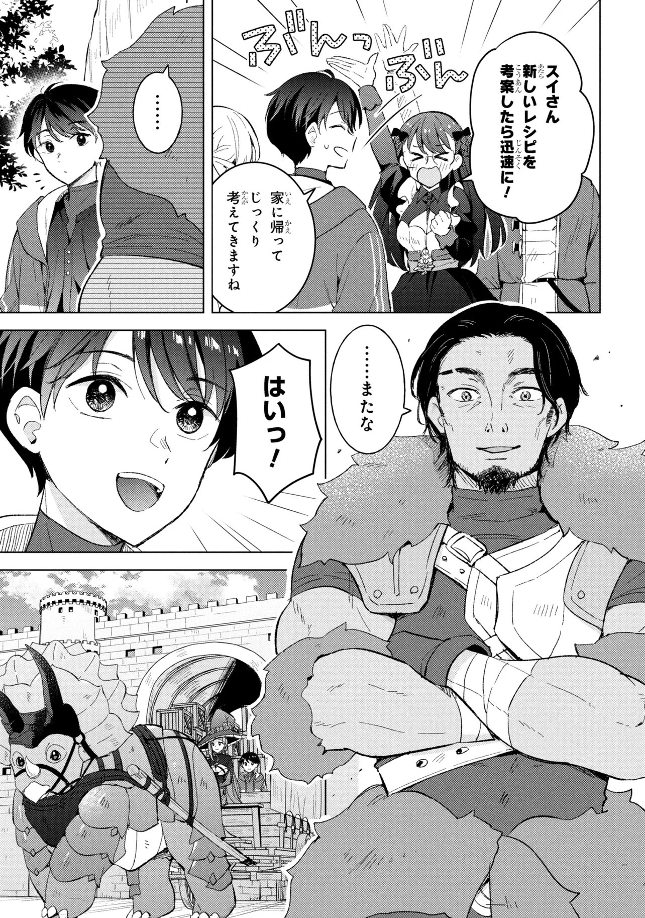 Haha wo Tazunete, Isekai ni. - Chapter 14.1 - Page 3