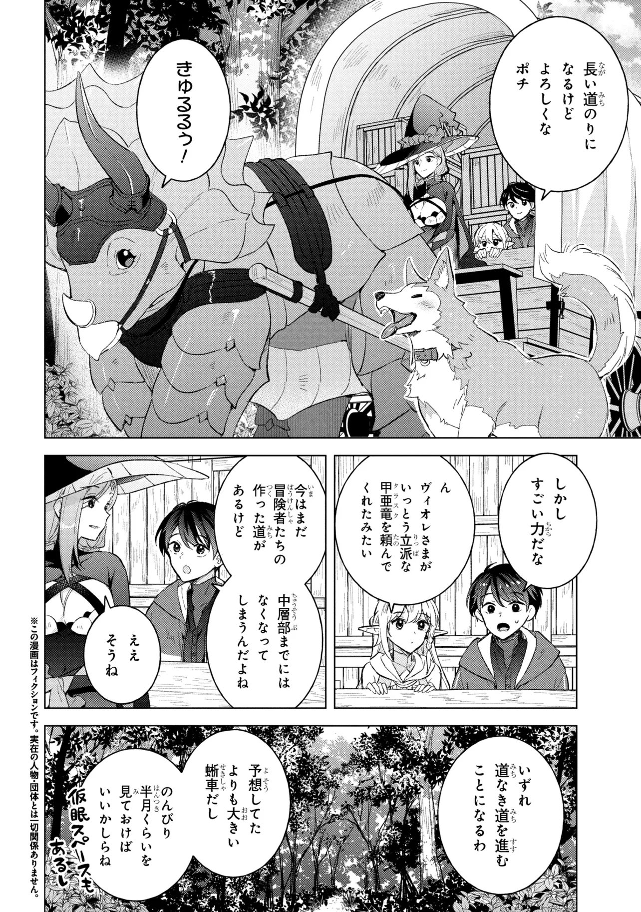 Haha wo Tazunete, Isekai ni. - Chapter 14.1 - Page 4