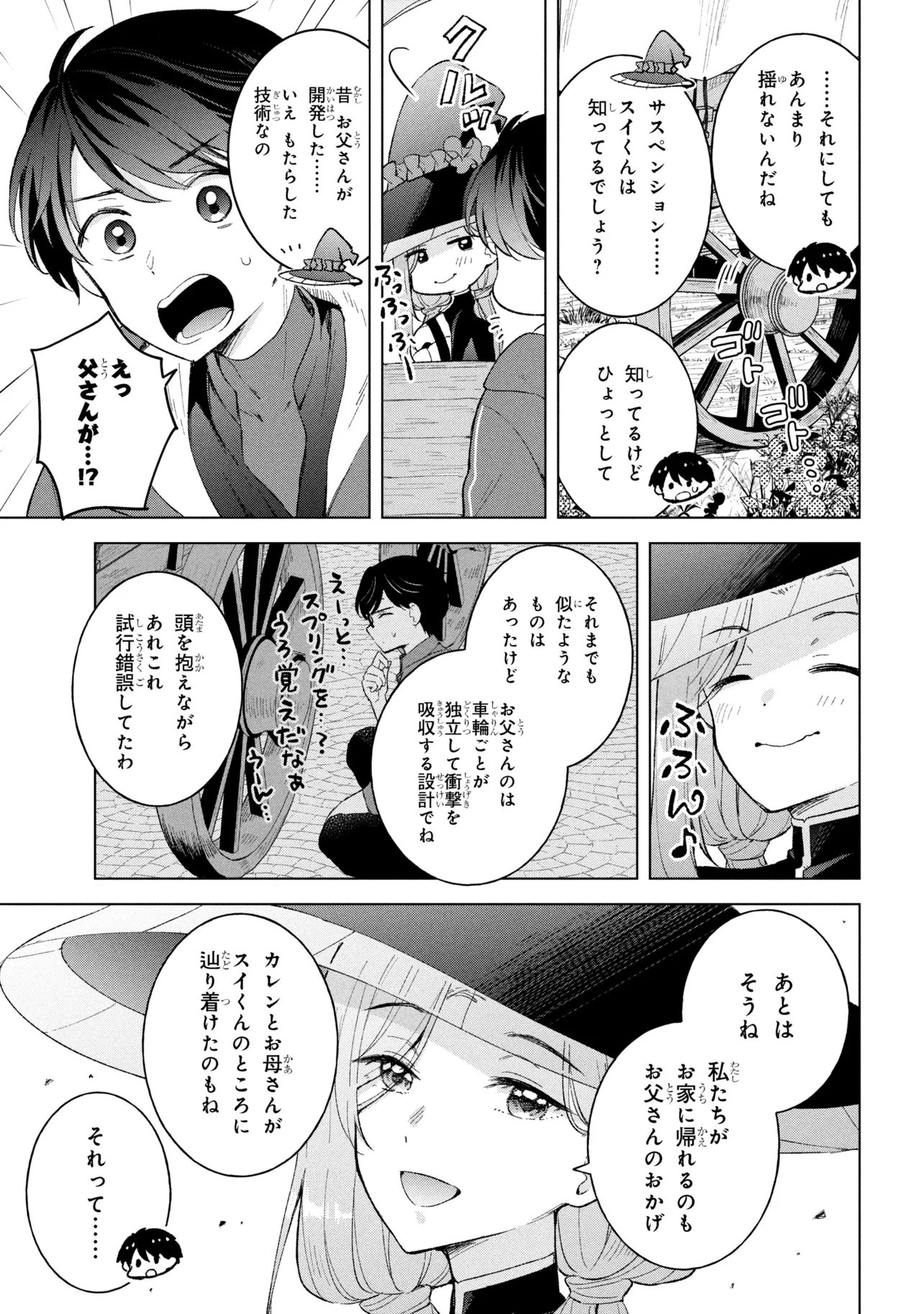 Haha wo Tazunete, Isekai ni. - Chapter 14.1 - Page 5