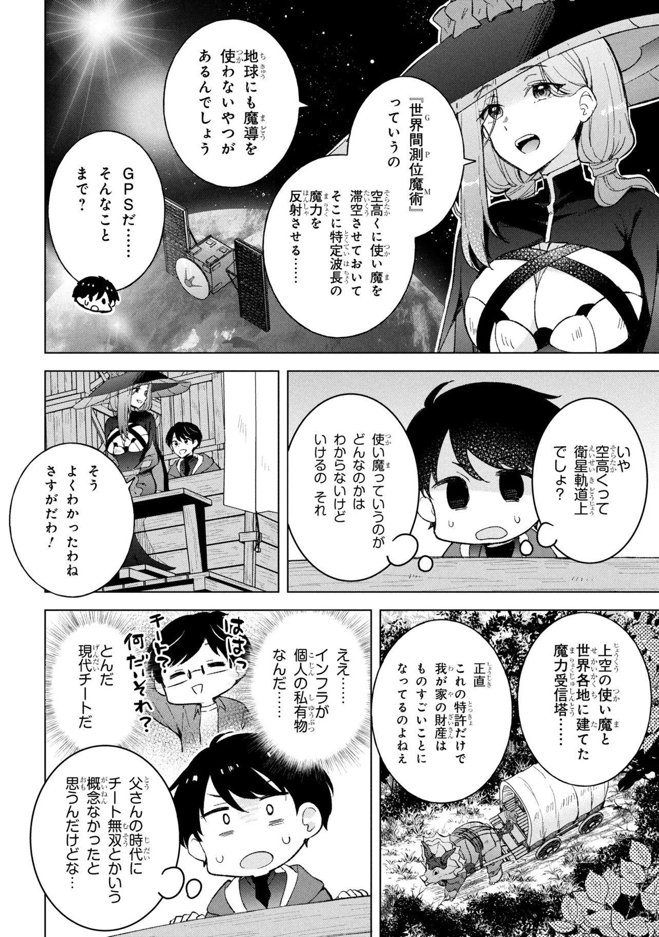 Haha wo Tazunete, Isekai ni. - Chapter 14.1 - Page 6