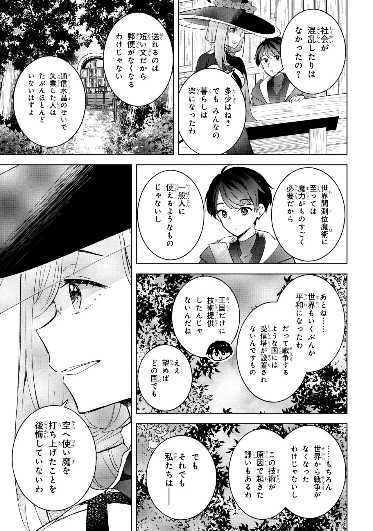 Haha wo Tazunete, Isekai ni. - Chapter 14.1 - Page 7