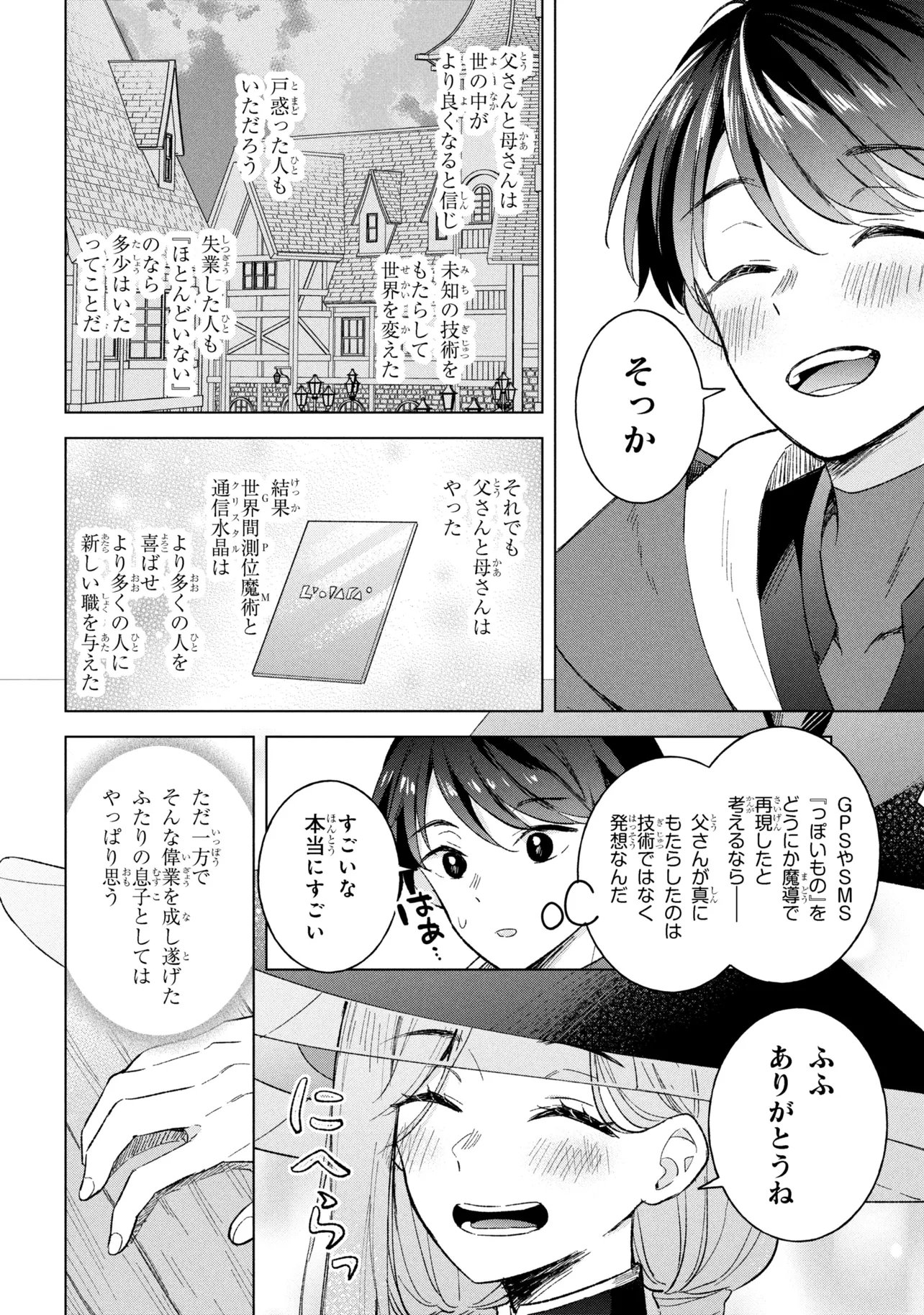 Haha wo Tazunete, Isekai ni. - Chapter 14.1 - Page 8