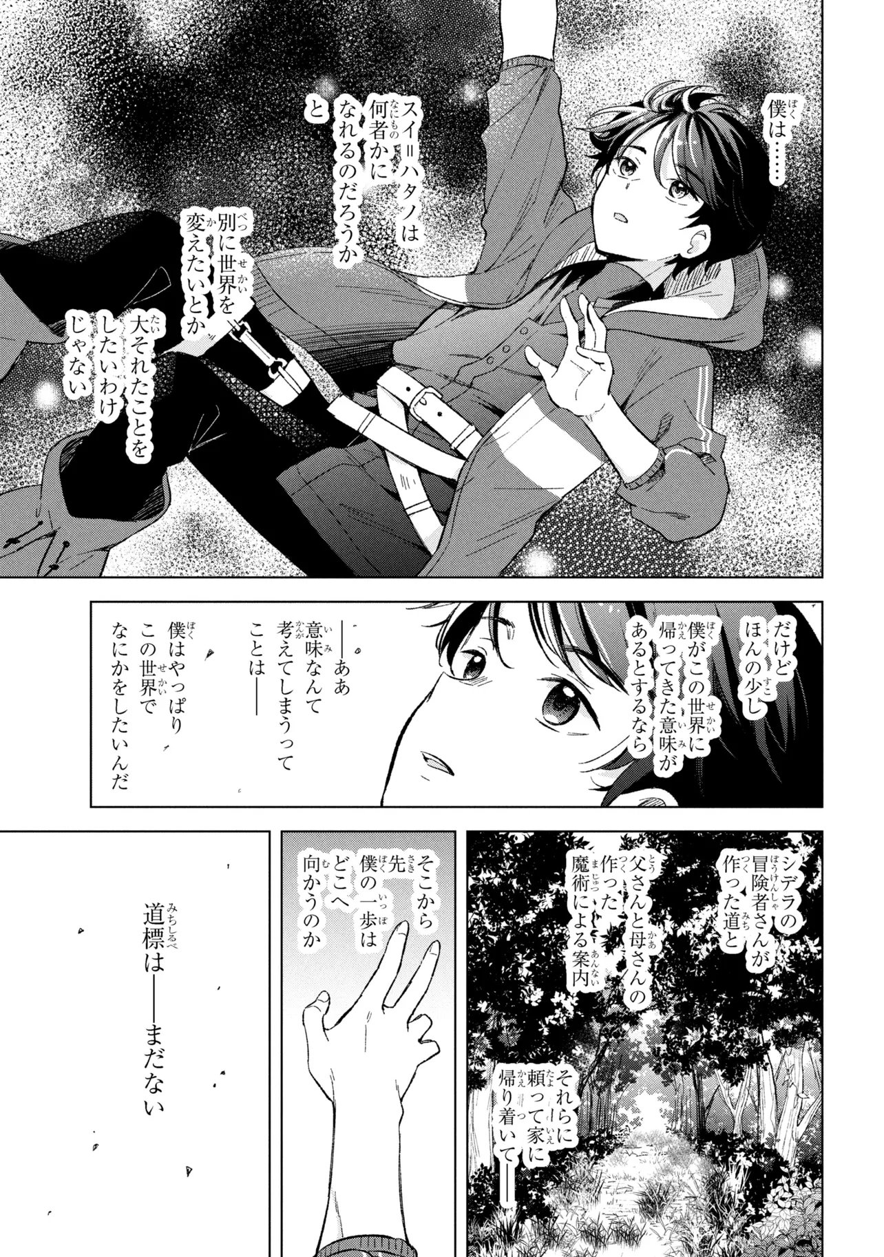 Haha wo Tazunete, Isekai ni. - Chapter 14.1 - Page 9