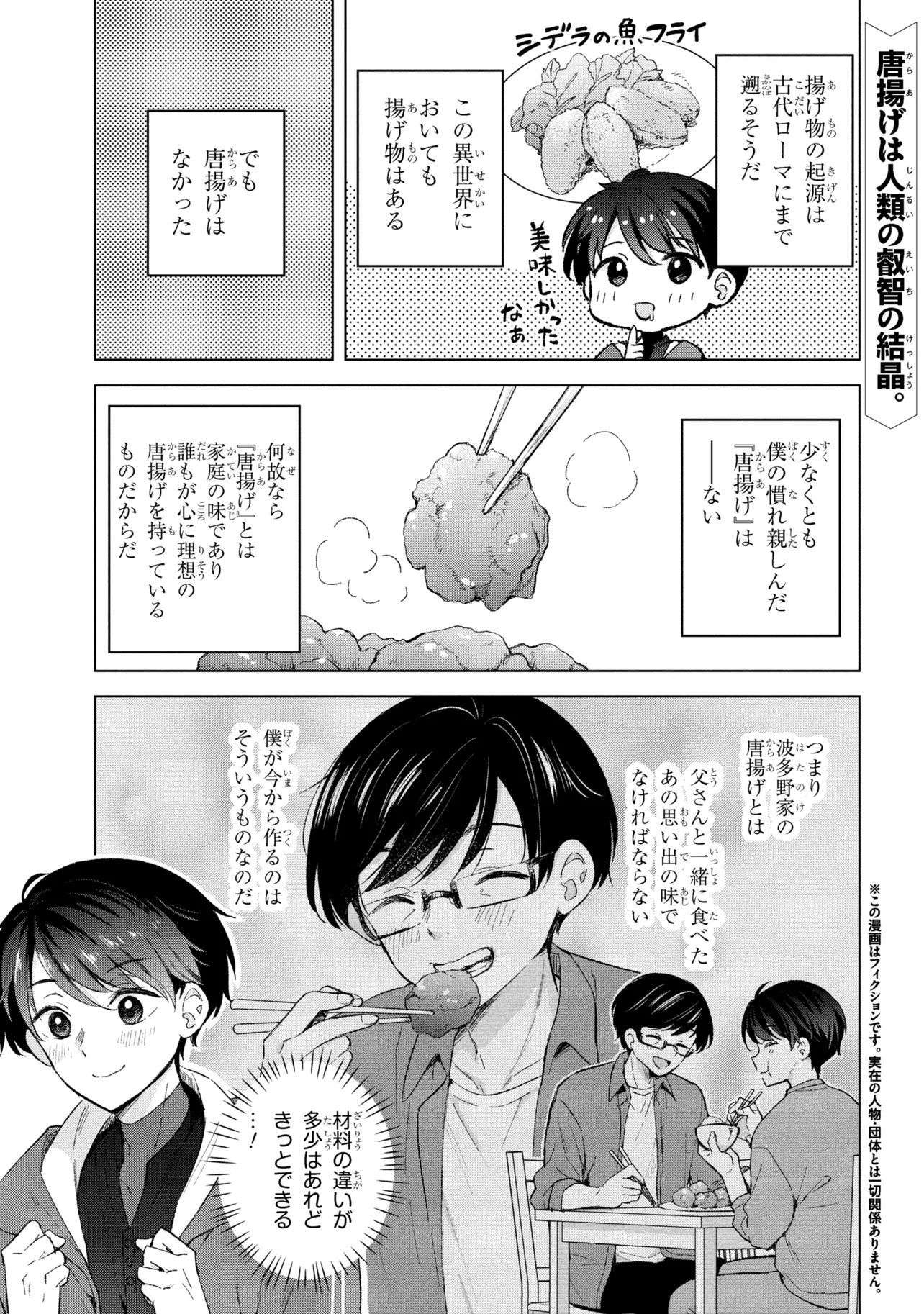 Haha wo Tazunete, Isekai ni. - Chapter 14.2 - Page 1