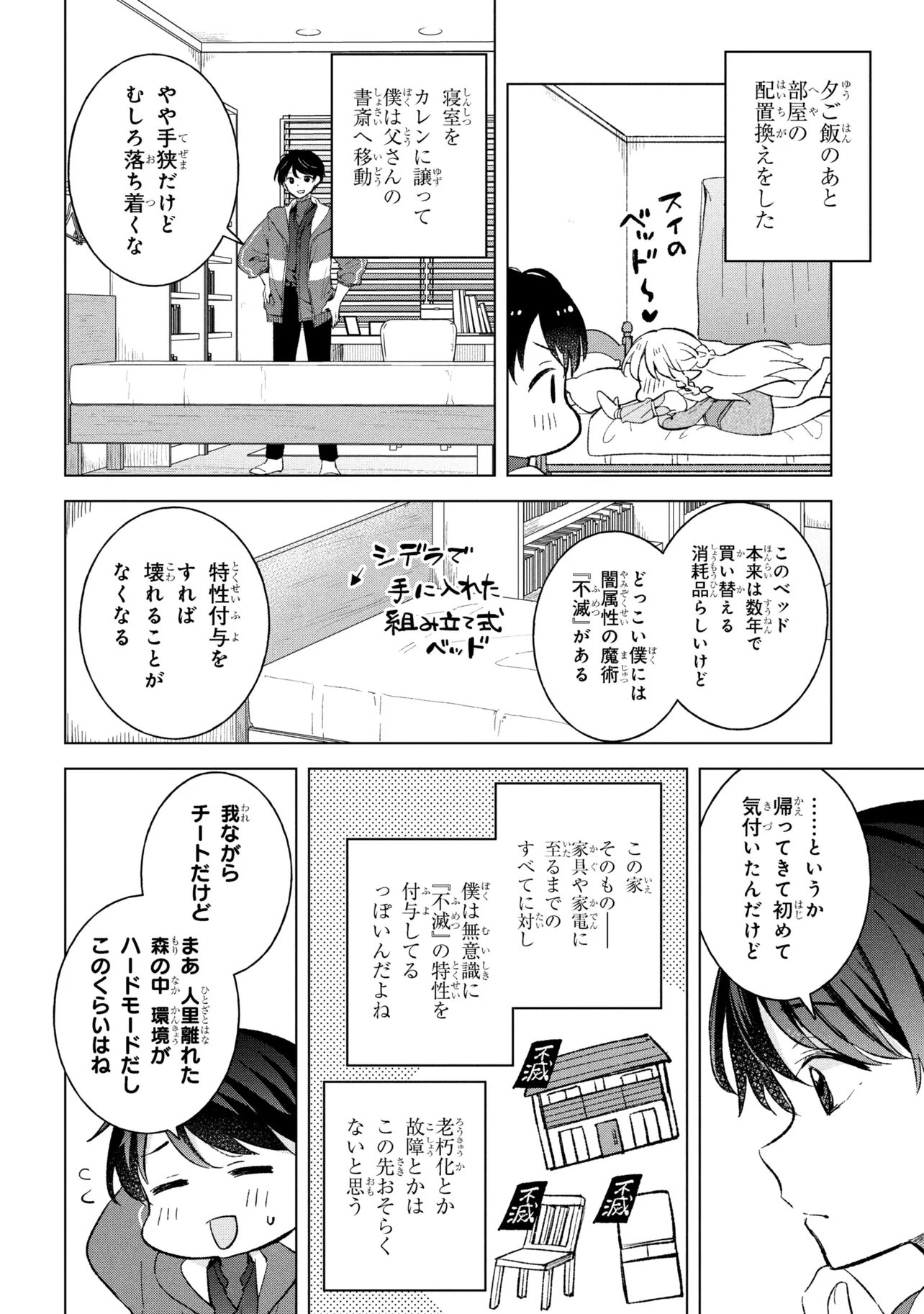 Haha wo Tazunete, Isekai ni. - Chapter 14.2 - Page 10