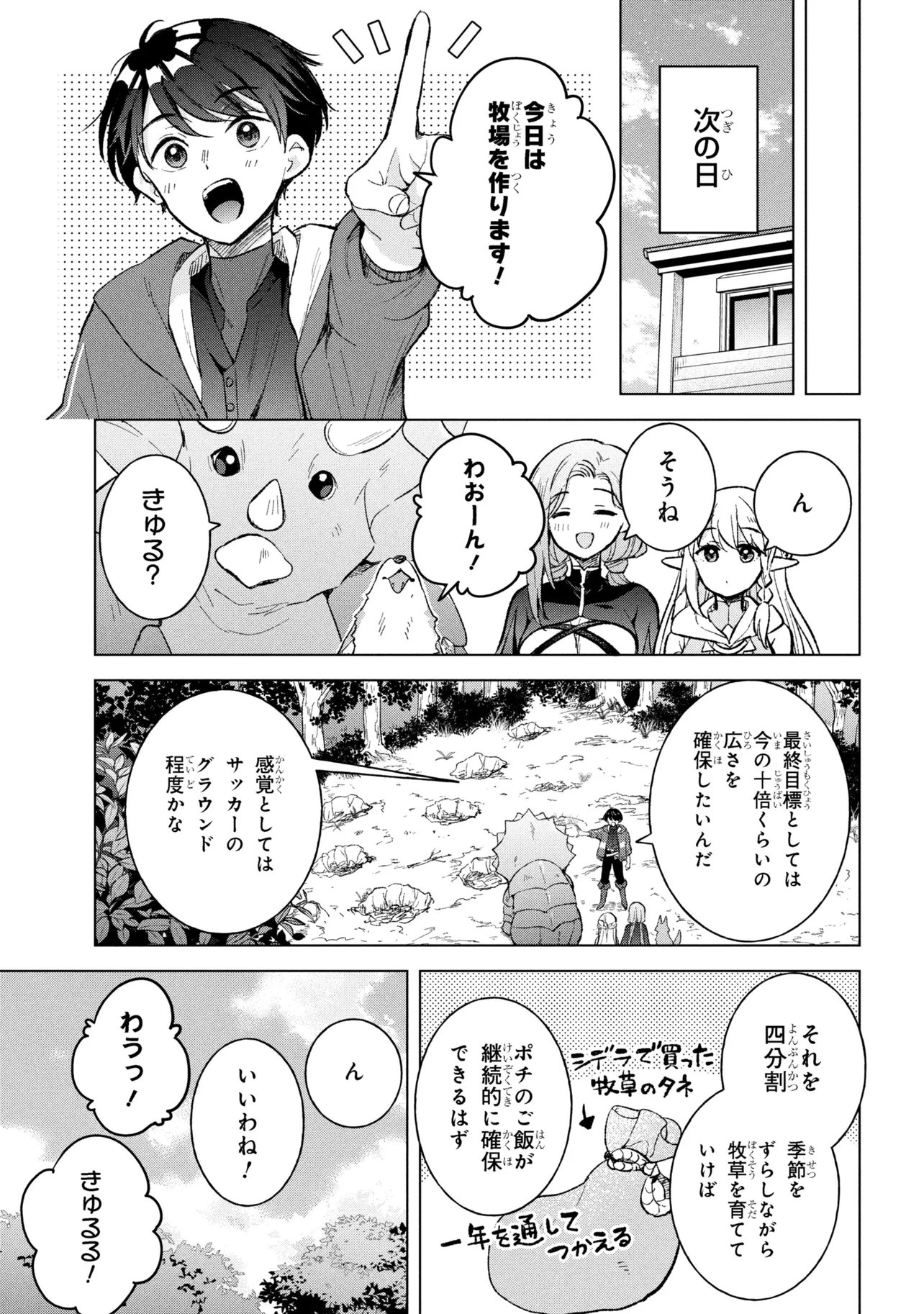 Haha wo Tazunete, Isekai ni. - Chapter 14.2 - Page 11