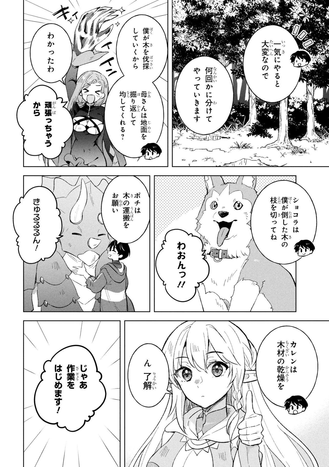 Haha wo Tazunete, Isekai ni. - Chapter 14.2 - Page 12