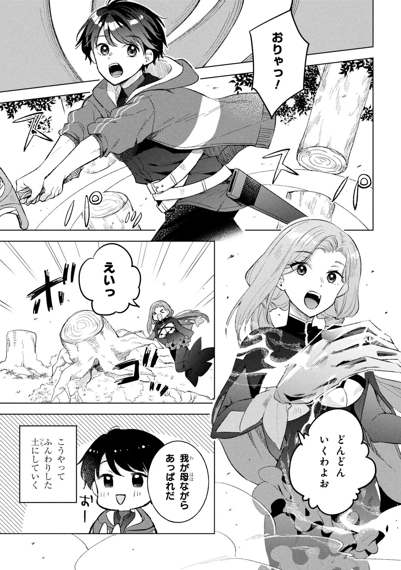 Haha wo Tazunete, Isekai ni. - Chapter 14.2 - Page 13