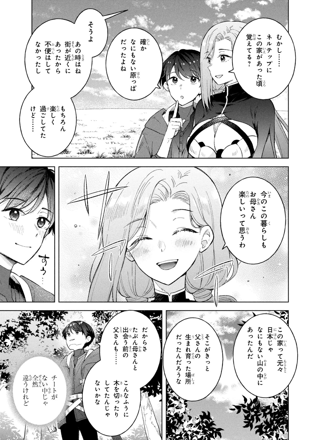 Haha wo Tazunete, Isekai ni. - Chapter 14.2 - Page 15