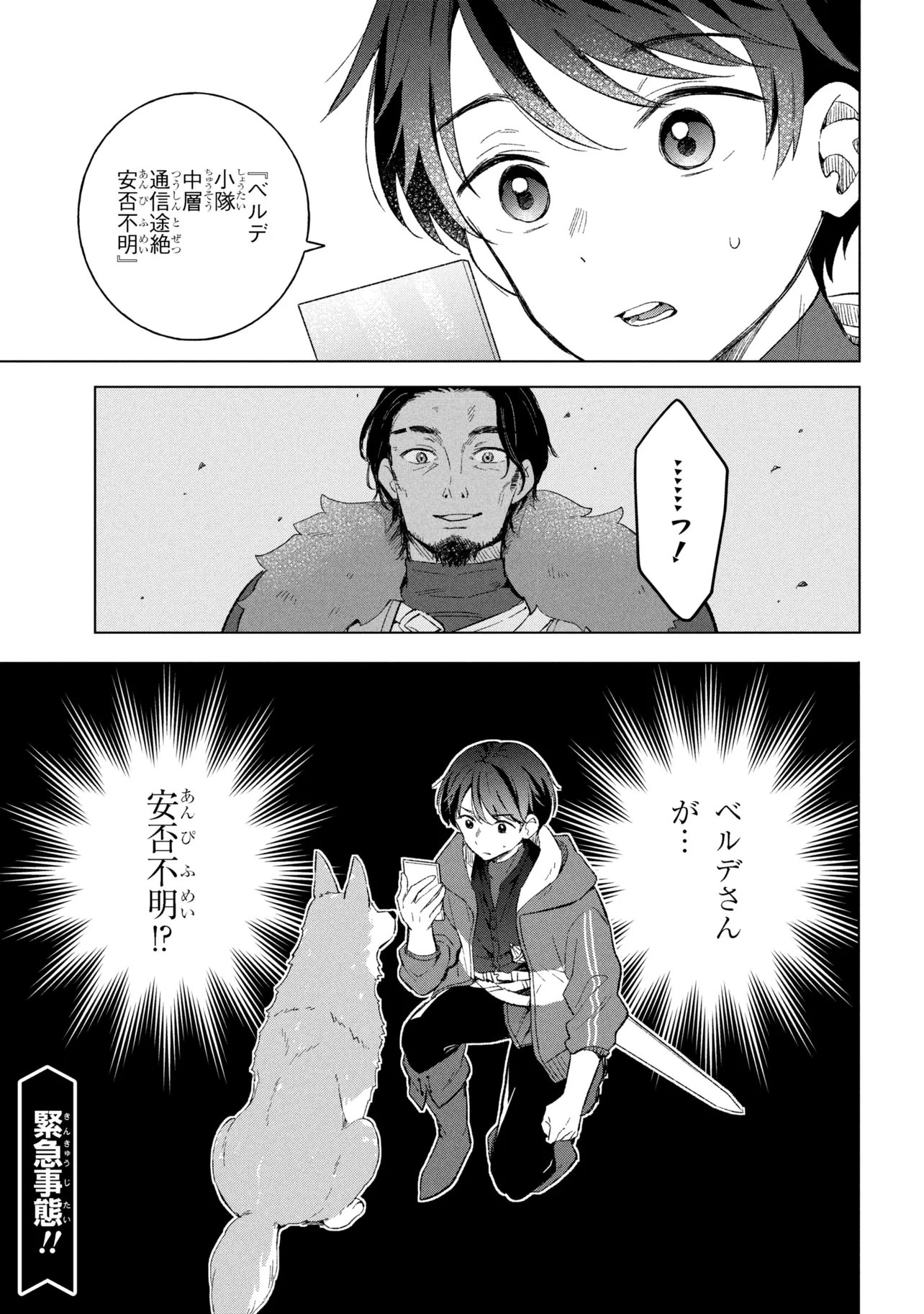 Haha wo Tazunete, Isekai ni. - Chapter 14.2 - Page 19