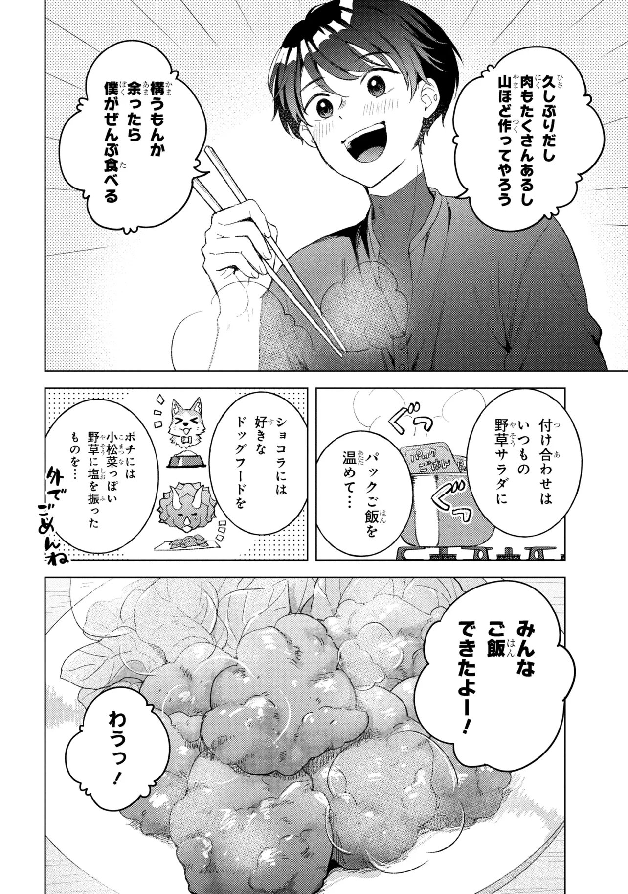 Haha wo Tazunete, Isekai ni. - Chapter 14.2 - Page 4