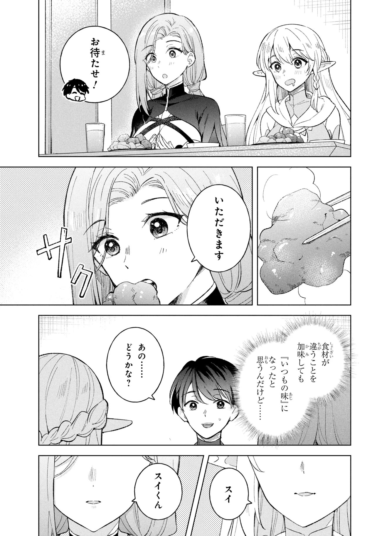 Haha wo Tazunete, Isekai ni. - Chapter 14.2 - Page 5