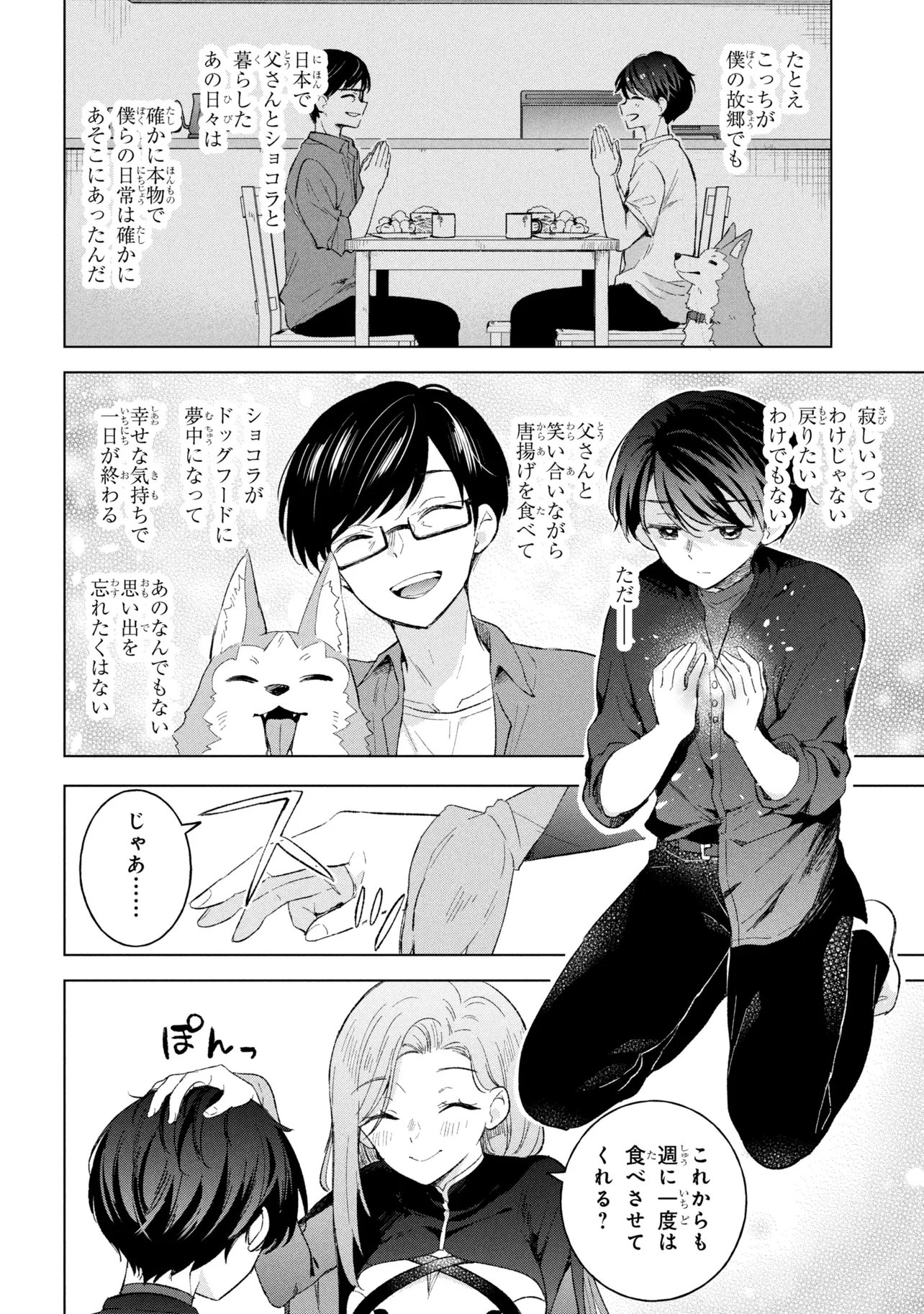 Haha wo Tazunete, Isekai ni. - Chapter 14.2 - Page 8