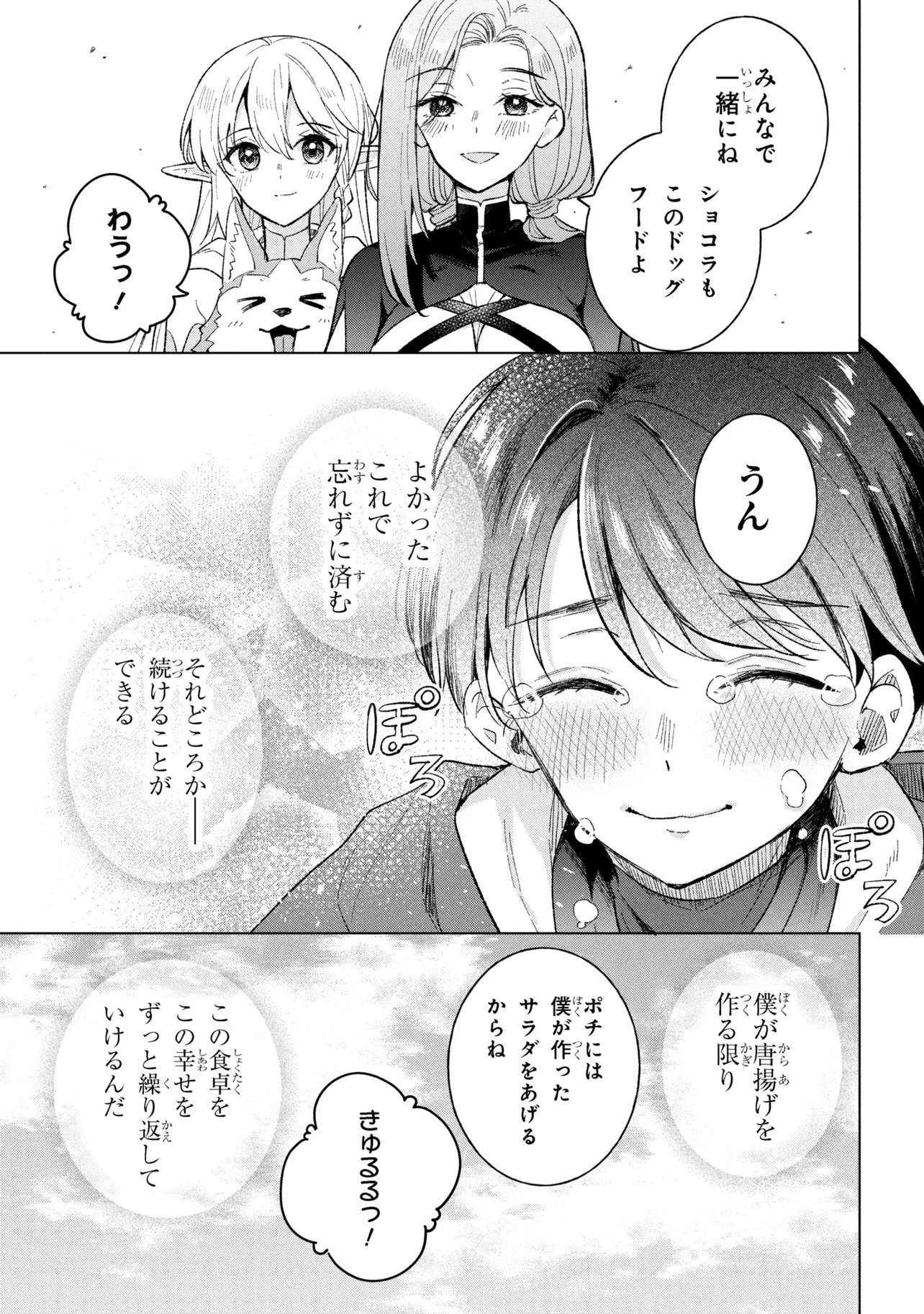 Haha wo Tazunete, Isekai ni. - Chapter 14.2 - Page 9