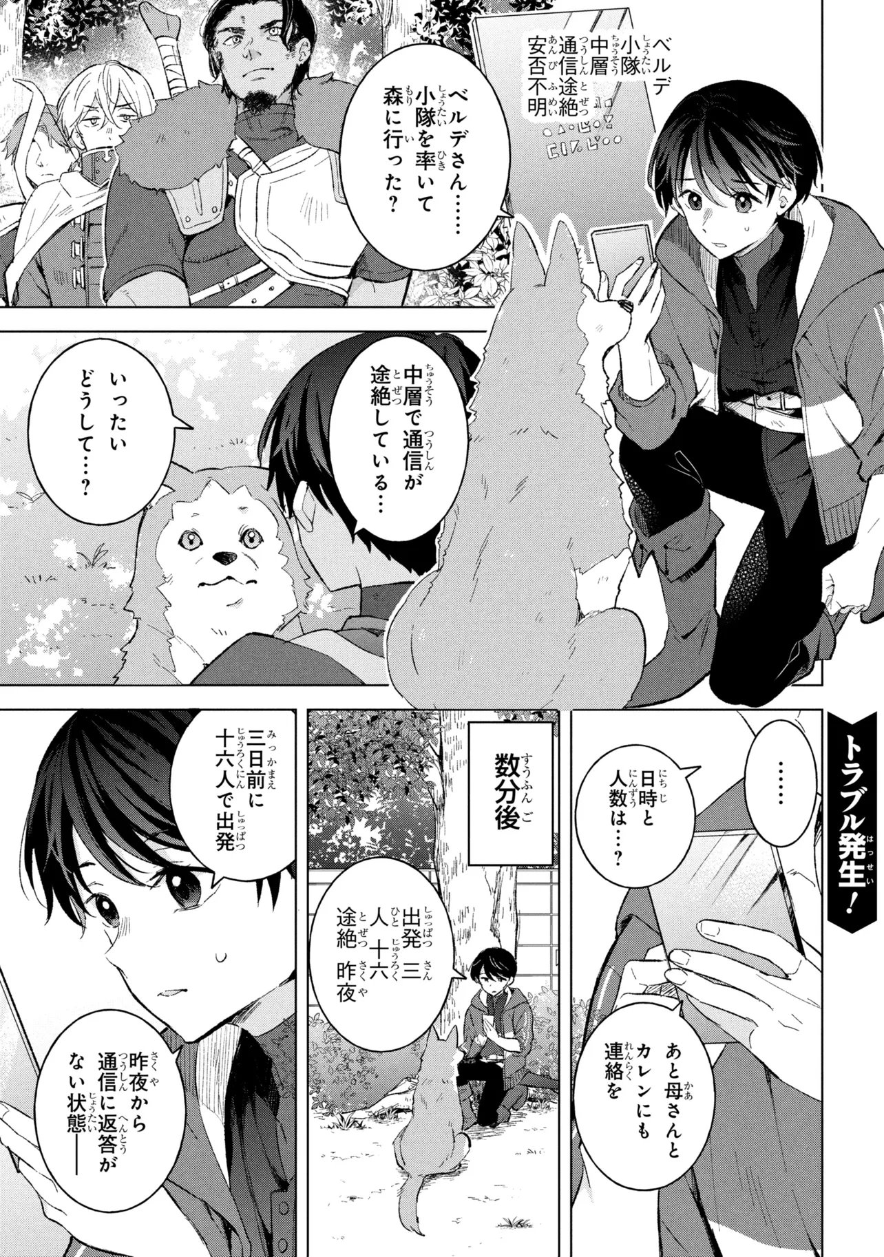 Haha wo Tazunete, Isekai ni. - Chapter 15.1 - Page 1