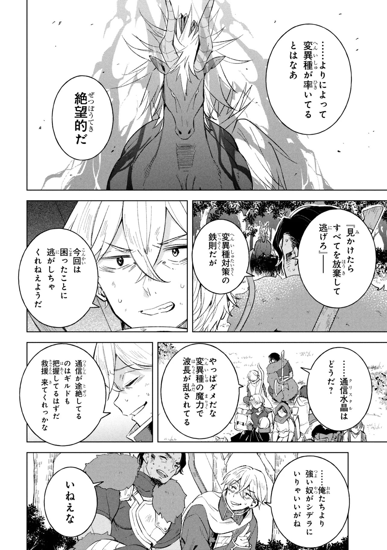 Haha wo Tazunete, Isekai ni. - Chapter 15.1 - Page 10