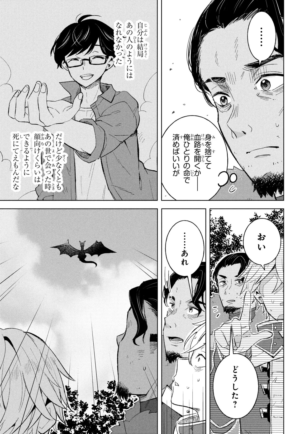 Haha wo Tazunete, Isekai ni. - Chapter 15.1 - Page 11