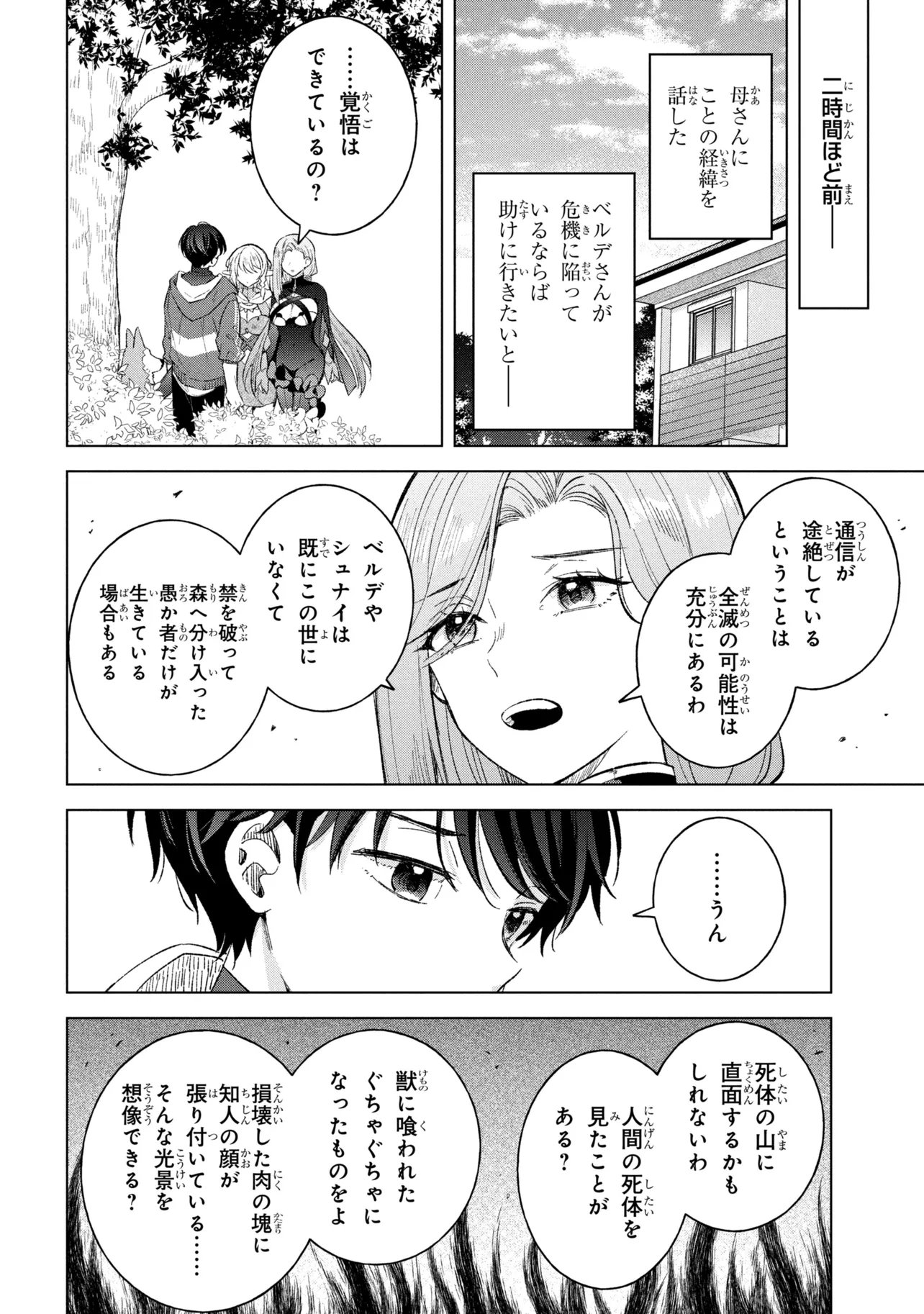 Haha wo Tazunete, Isekai ni. - Chapter 15.1 - Page 12