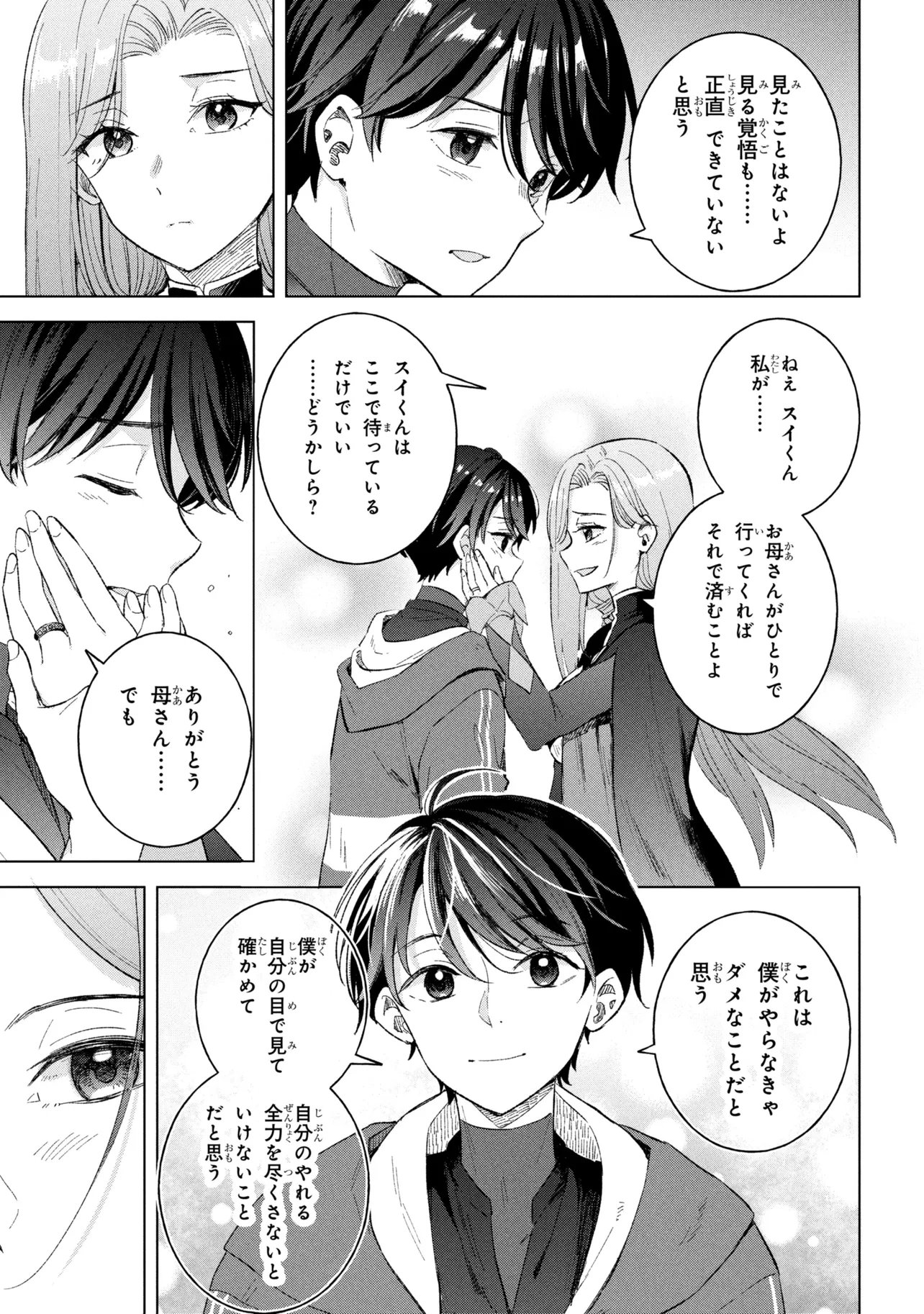 Haha wo Tazunete, Isekai ni. - Chapter 15.1 - Page 13