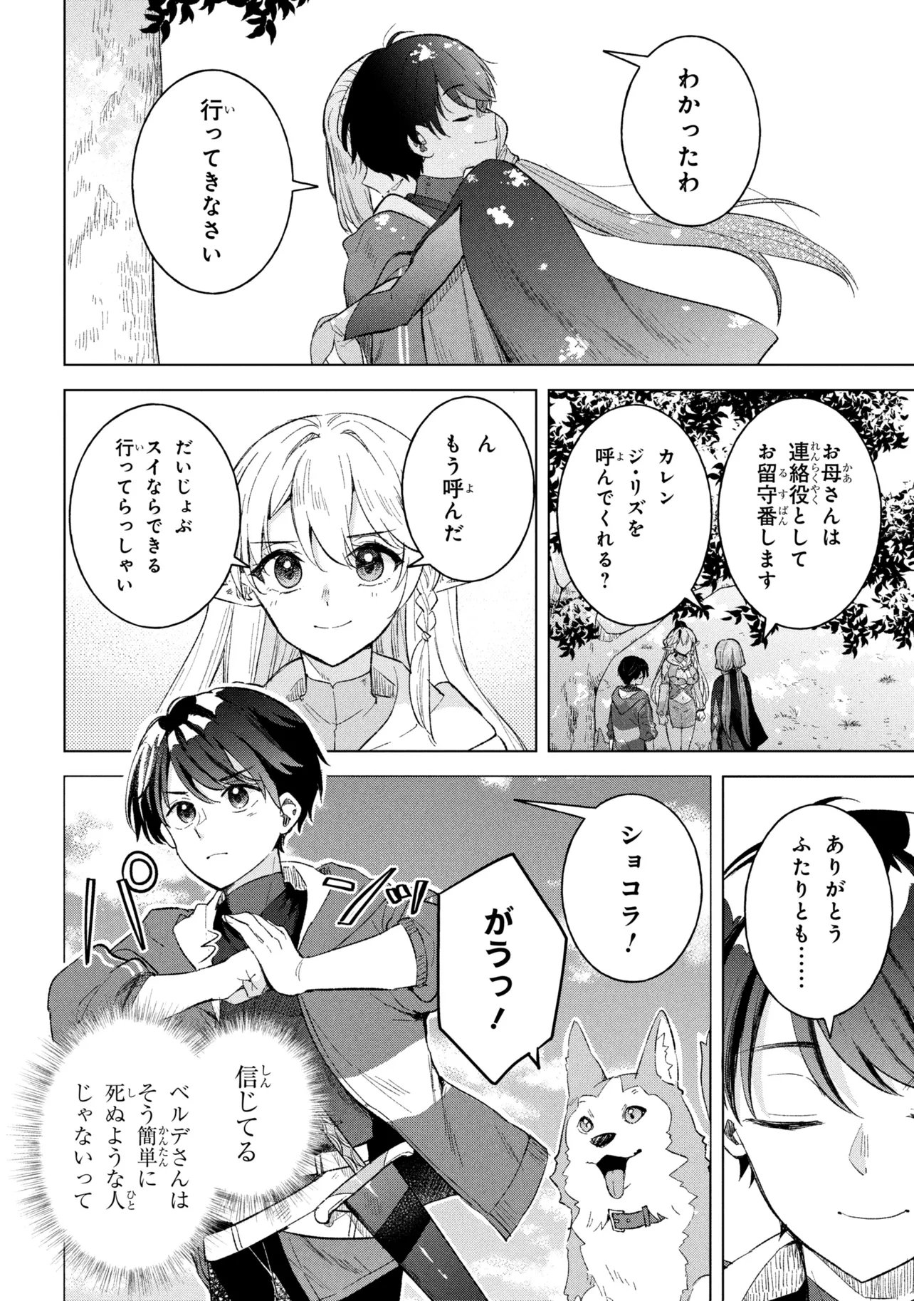 Haha wo Tazunete, Isekai ni. - Chapter 15.1 - Page 14