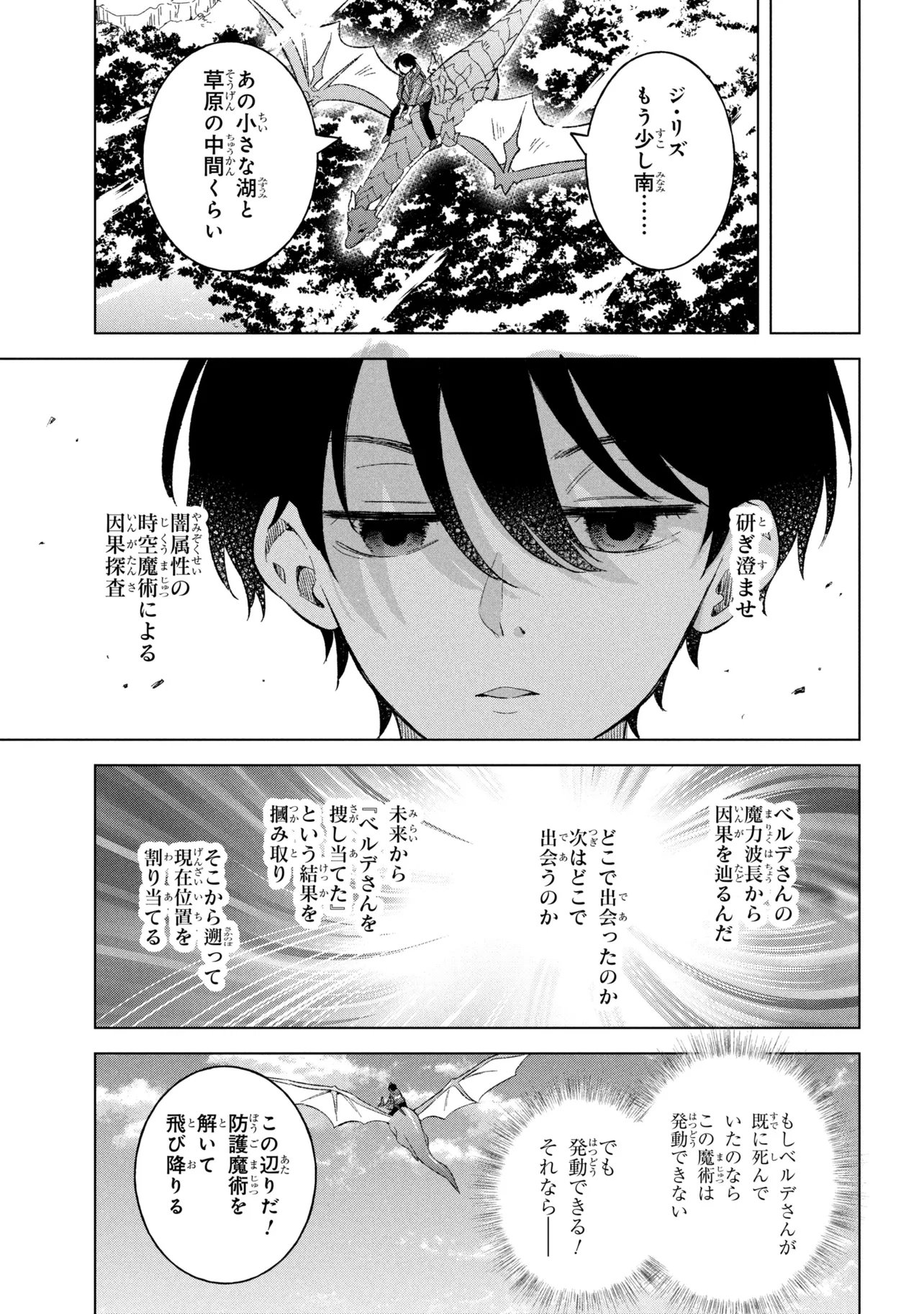 Haha wo Tazunete, Isekai ni. - Chapter 15.1 - Page 15