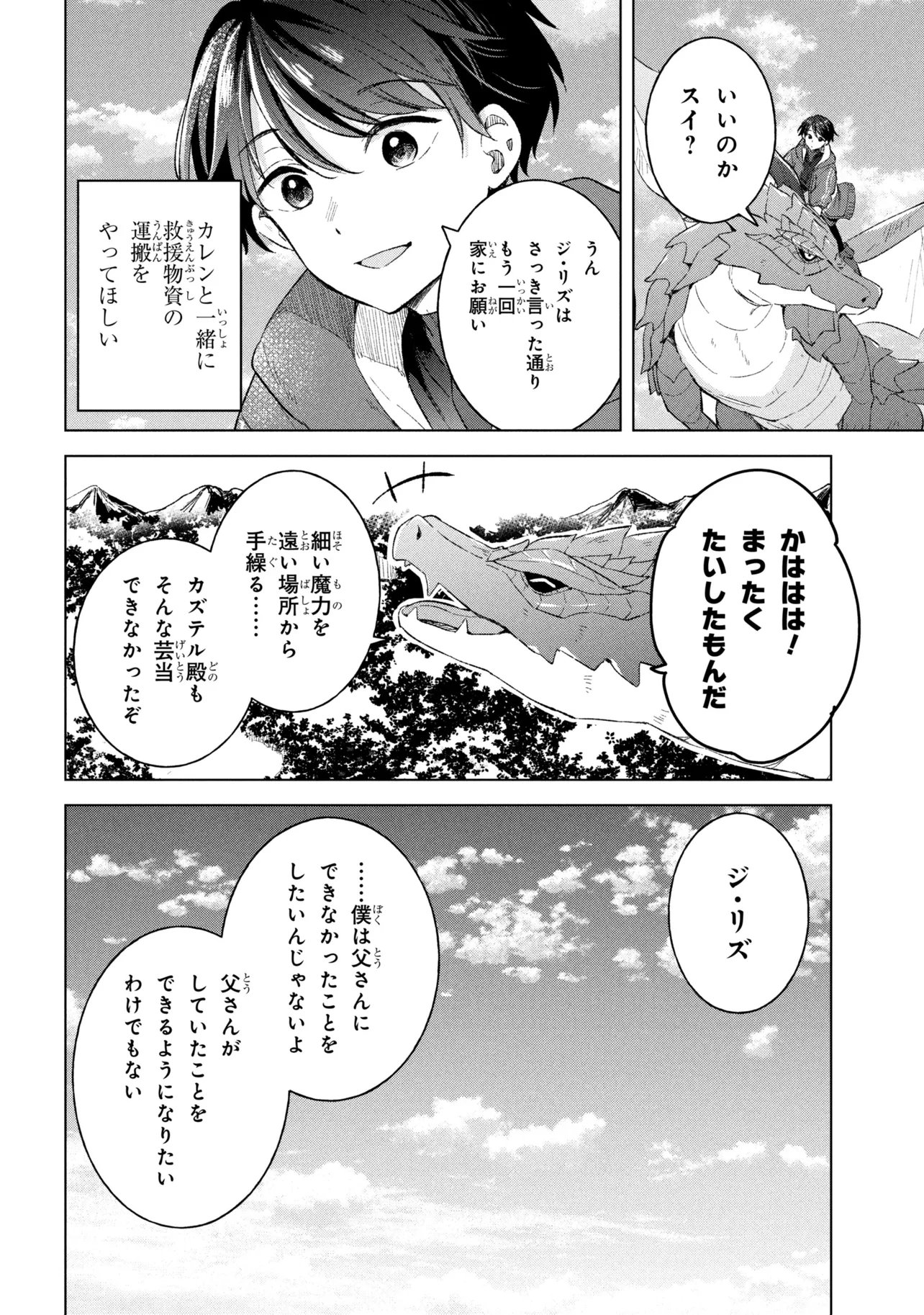 Haha wo Tazunete, Isekai ni. - Chapter 15.1 - Page 16